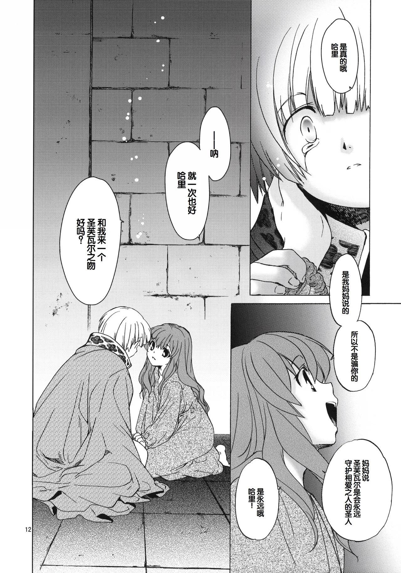 (COMIC1☆6) [Toko-ya (HEIZO, Kitoen)] Saint Foire Festival 7 Mabel [Chinese] image number 11