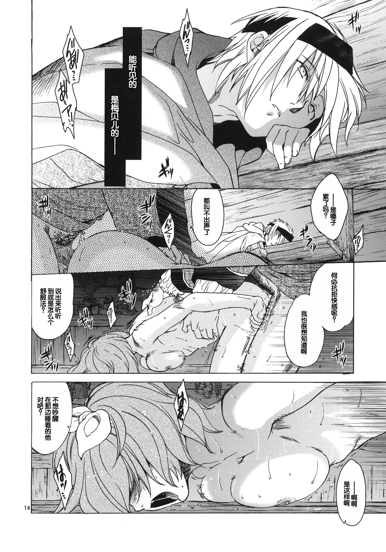 (COMIC1☆6) [Toko-ya (HEIZO, Kitoen)] Saint Foire Festival 7 Mabel [Chinese] image number 13
