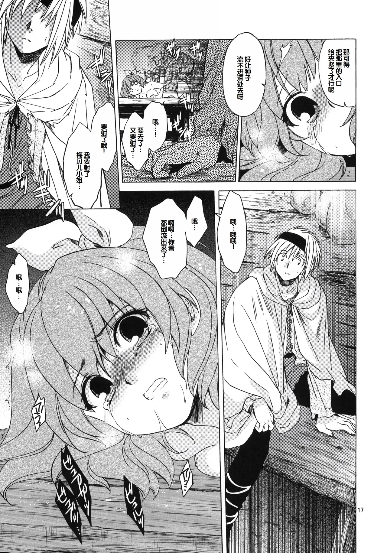 (COMIC1☆6) [Toko-ya (HEIZO, Kitoen)] Saint Foire Festival 7 Mabel [Chinese] image number 16