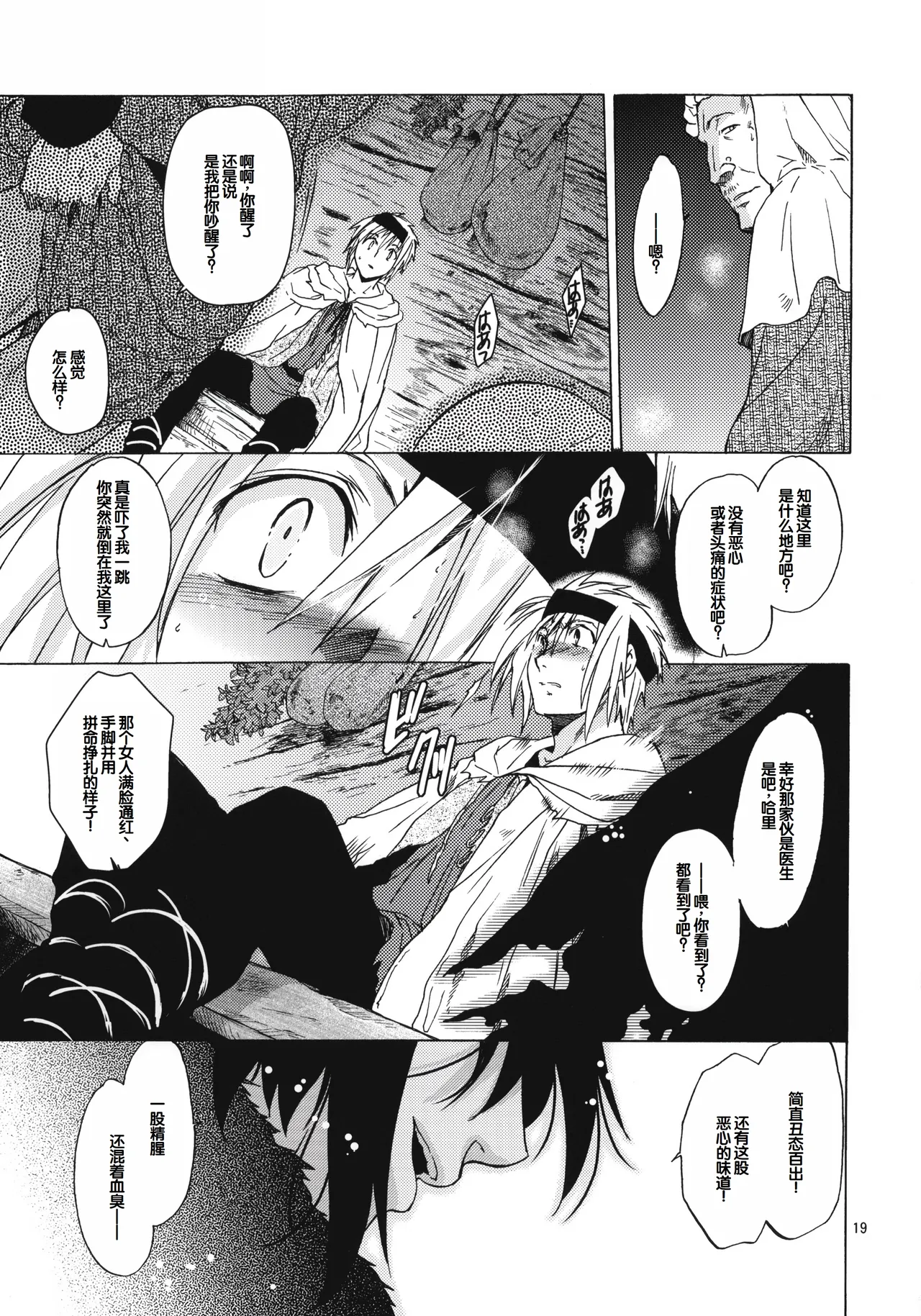 (COMIC1☆6) [Toko-ya (HEIZO, Kitoen)] Saint Foire Festival 7 Mabel [Chinese] image number 18