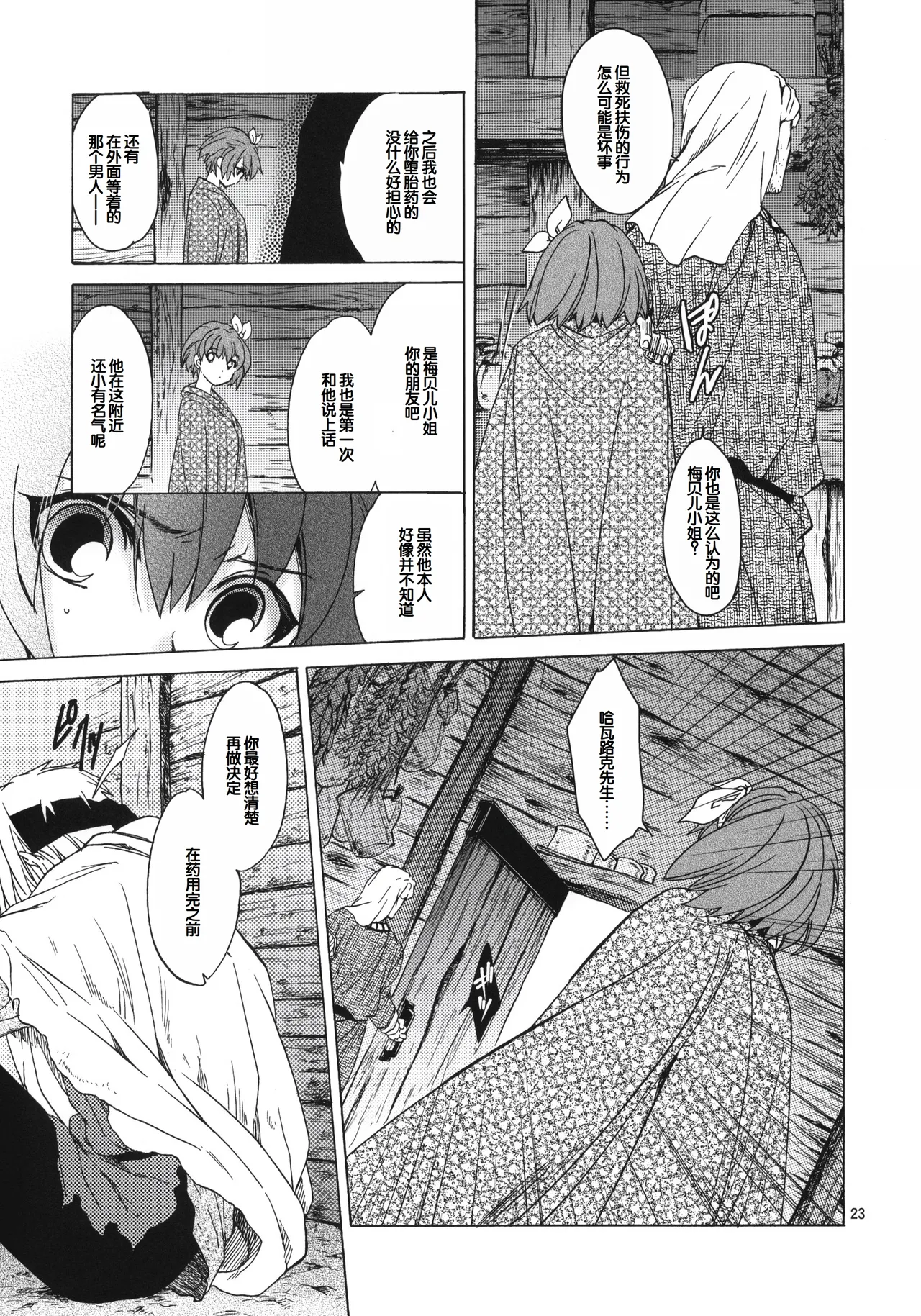 (COMIC1☆6) [Toko-ya (HEIZO, Kitoen)] Saint Foire Festival 7 Mabel [Chinese] image number 22