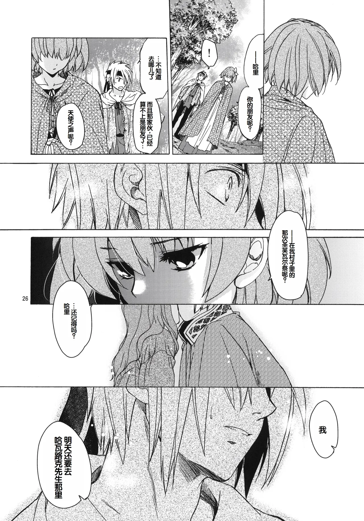 (COMIC1☆6) [Toko-ya (HEIZO, Kitoen)] Saint Foire Festival 7 Mabel [Chinese] image number 25