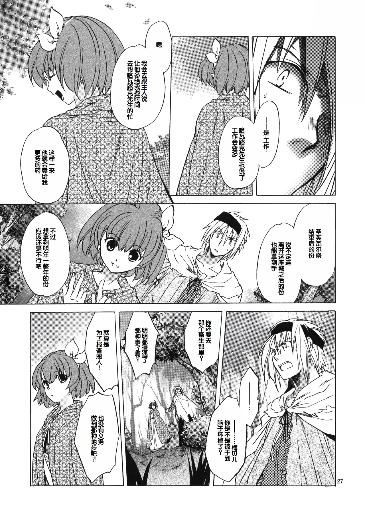 (COMIC1☆6) [Toko-ya (HEIZO, Kitoen)] Saint Foire Festival 7 Mabel [Chinese] image number 26