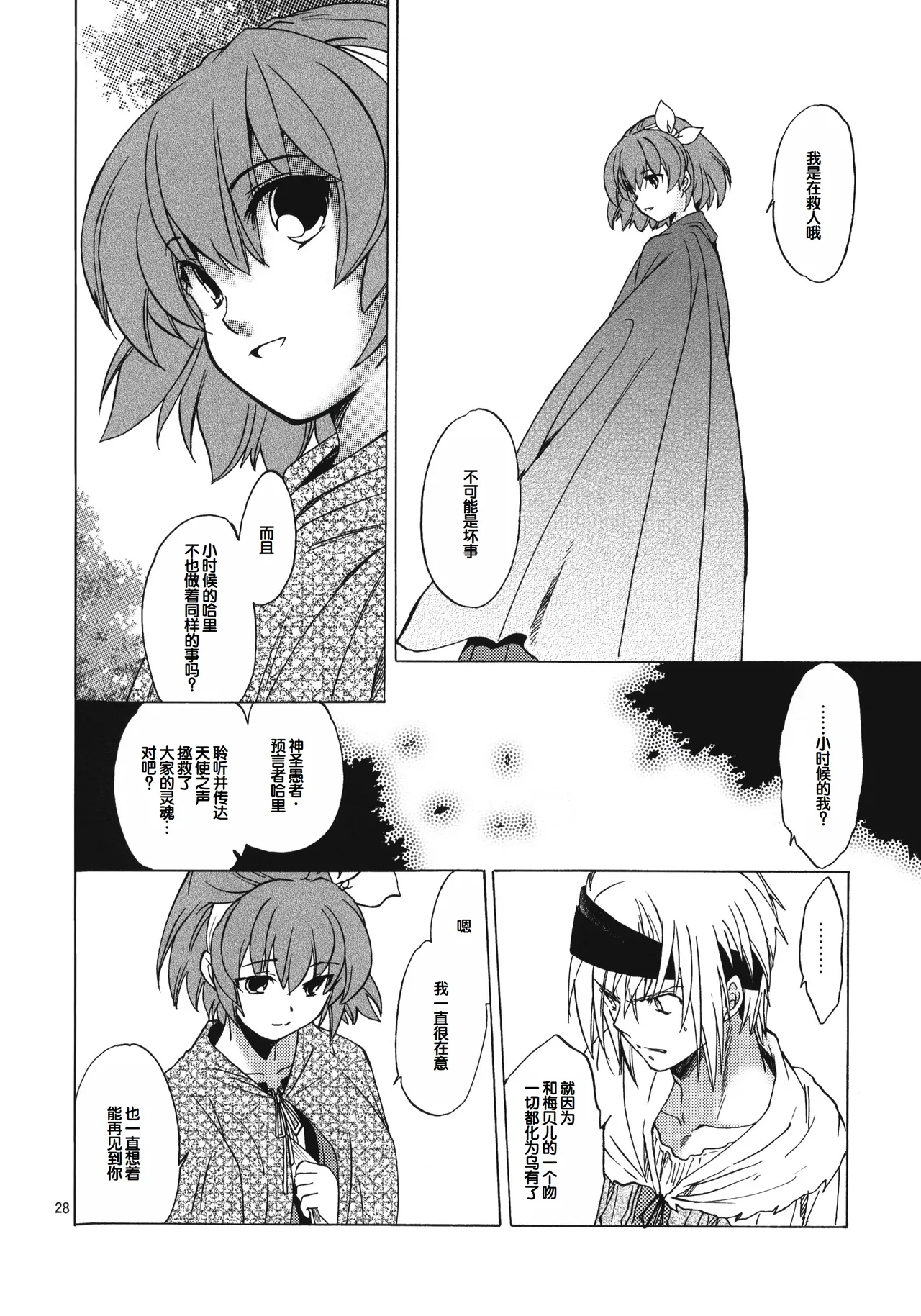 (COMIC1☆6) [Toko-ya (HEIZO, Kitoen)] Saint Foire Festival 7 Mabel [Chinese] image number 27
