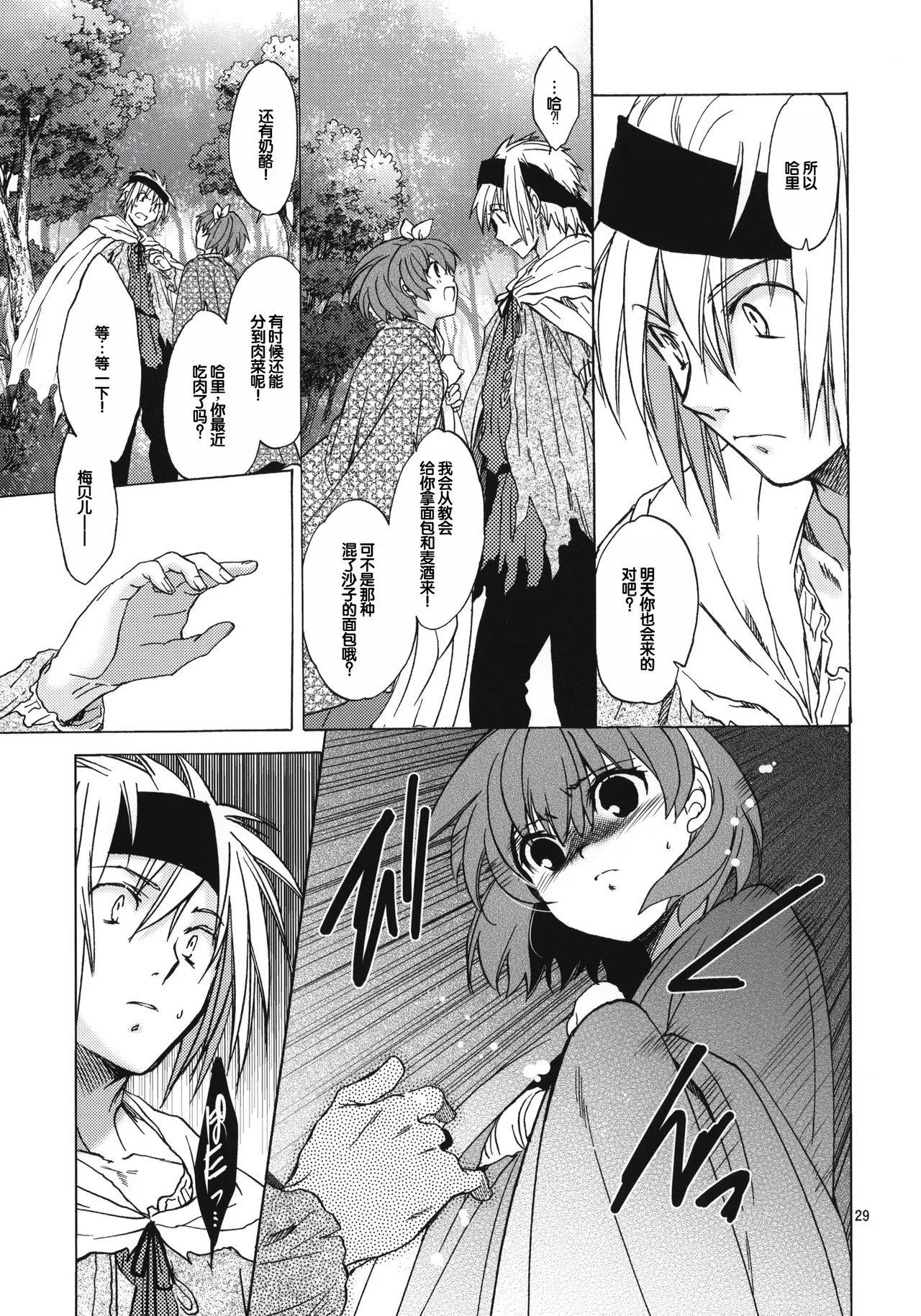 (COMIC1☆6) [Toko-ya (HEIZO, Kitoen)] Saint Foire Festival 7 Mabel [Chinese] image number 28