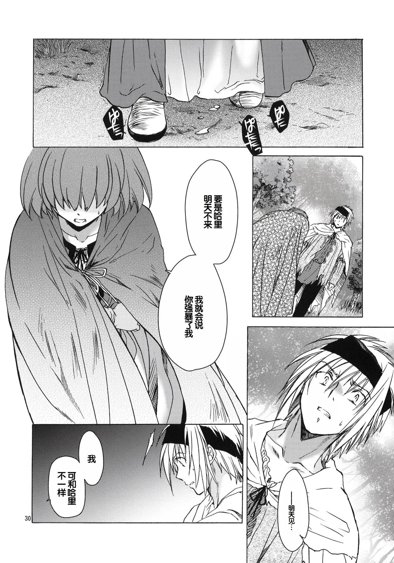 (COMIC1☆6) [Toko-ya (HEIZO, Kitoen)] Saint Foire Festival 7 Mabel [Chinese] image number 29