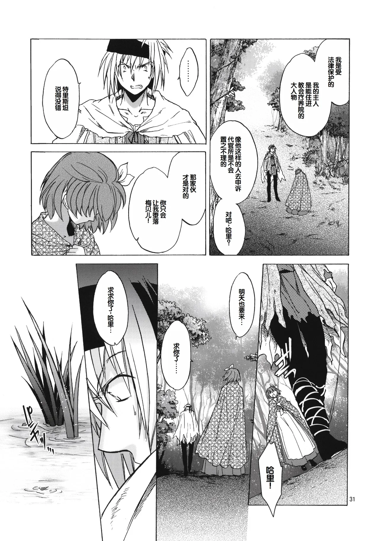 (COMIC1☆6) [Toko-ya (HEIZO, Kitoen)] Saint Foire Festival 7 Mabel [Chinese] image number 30