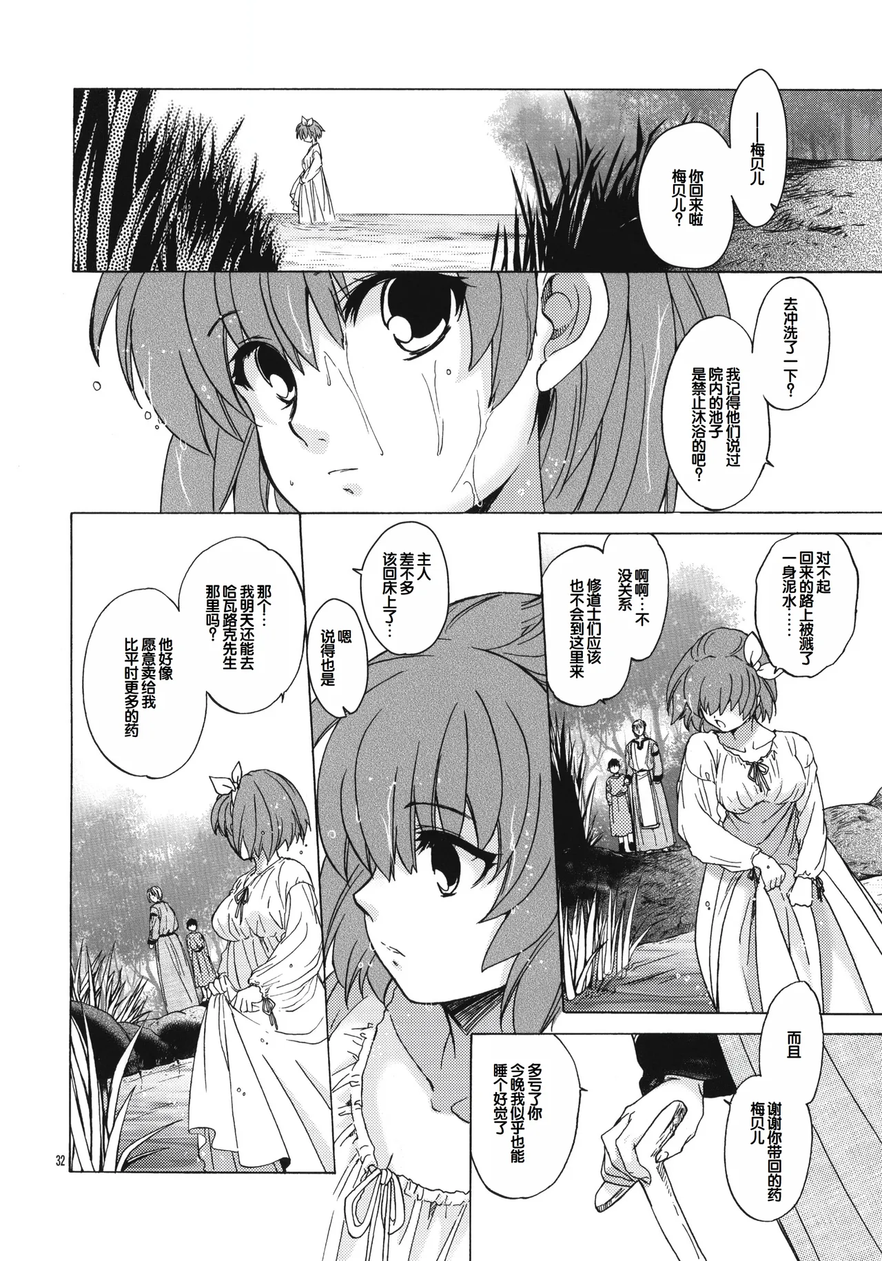 (COMIC1☆6) [Toko-ya (HEIZO, Kitoen)] Saint Foire Festival 7 Mabel [Chinese] image number 31