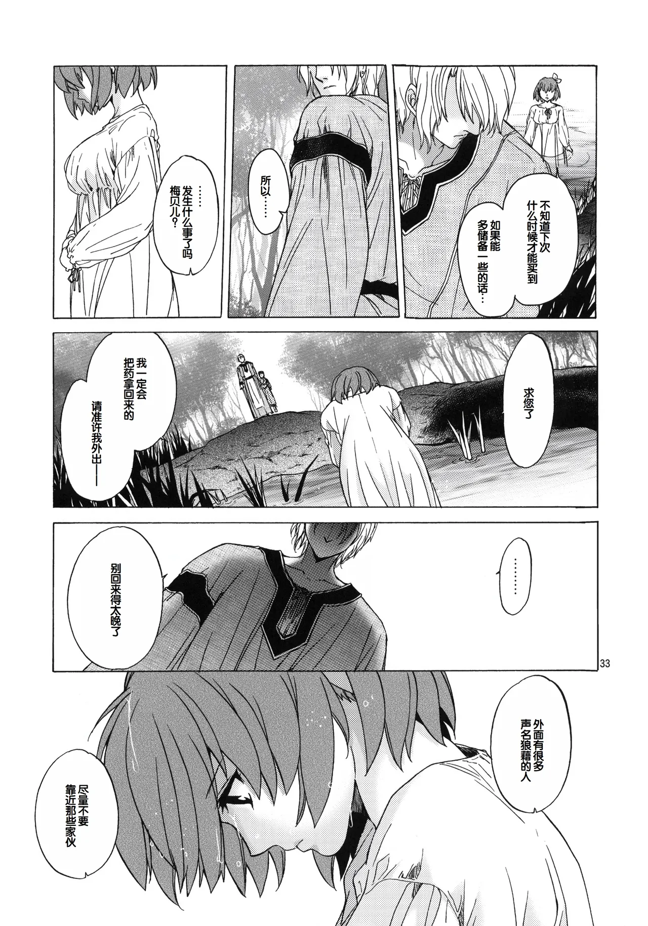 (COMIC1☆6) [Toko-ya (HEIZO, Kitoen)] Saint Foire Festival 7 Mabel [Chinese] image number 32