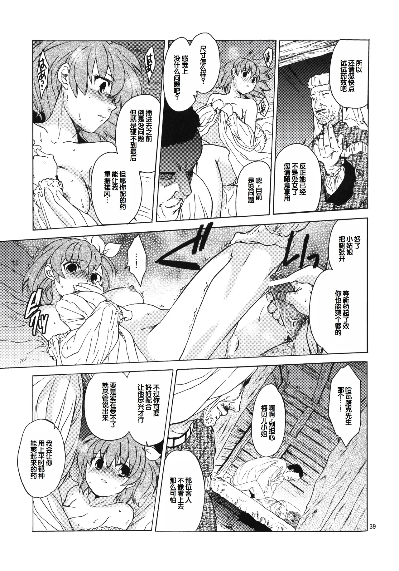 (COMIC1☆6) [Toko-ya (HEIZO, Kitoen)] Saint Foire Festival 7 Mabel [Chinese] image number 38