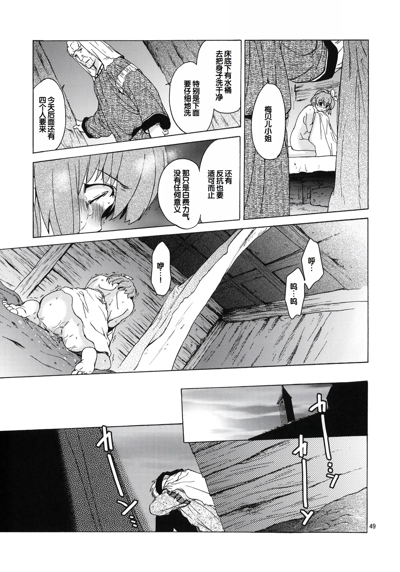 (COMIC1☆6) [Toko-ya (HEIZO, Kitoen)] Saint Foire Festival 7 Mabel [Chinese] image number 48