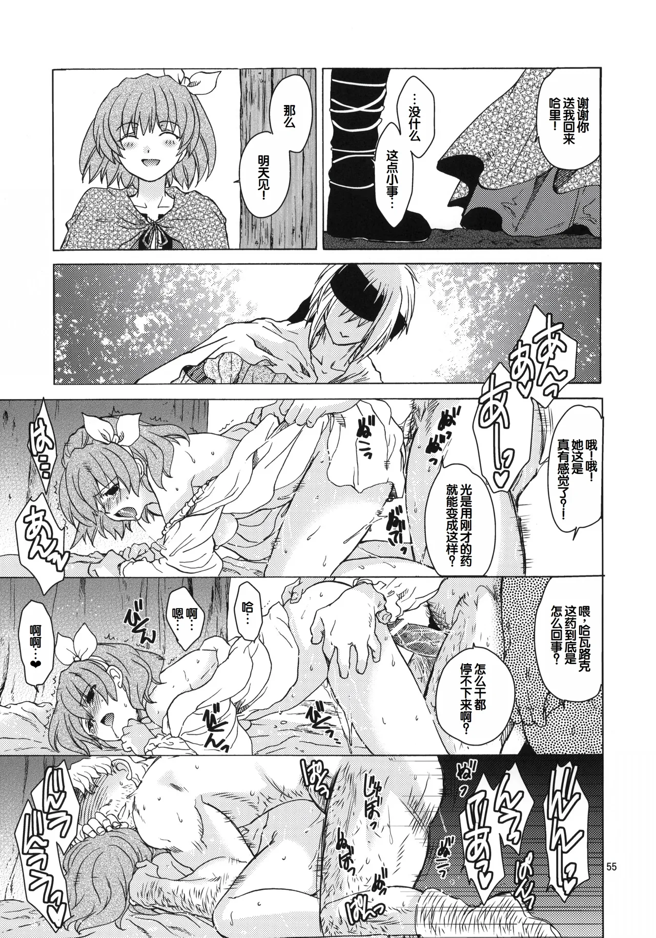 (COMIC1☆6) [Toko-ya (HEIZO, Kitoen)] Saint Foire Festival 7 Mabel [Chinese] image number 54