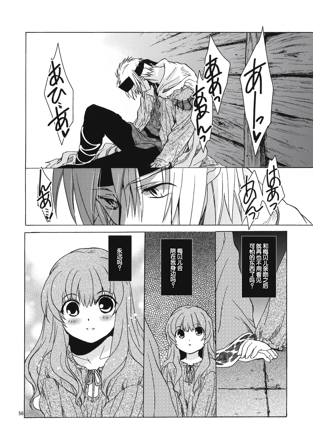 (COMIC1☆6) [Toko-ya (HEIZO, Kitoen)] Saint Foire Festival 7 Mabel [Chinese] image number 55