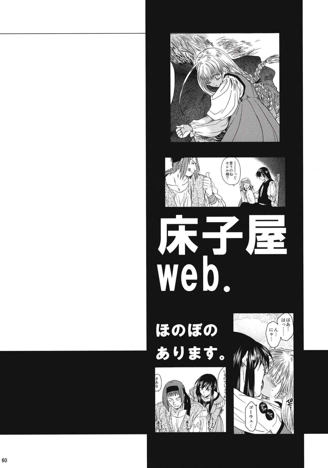 (COMIC1☆6) [Toko-ya (HEIZO, Kitoen)] Saint Foire Festival 7 Mabel [Chinese] image number 59