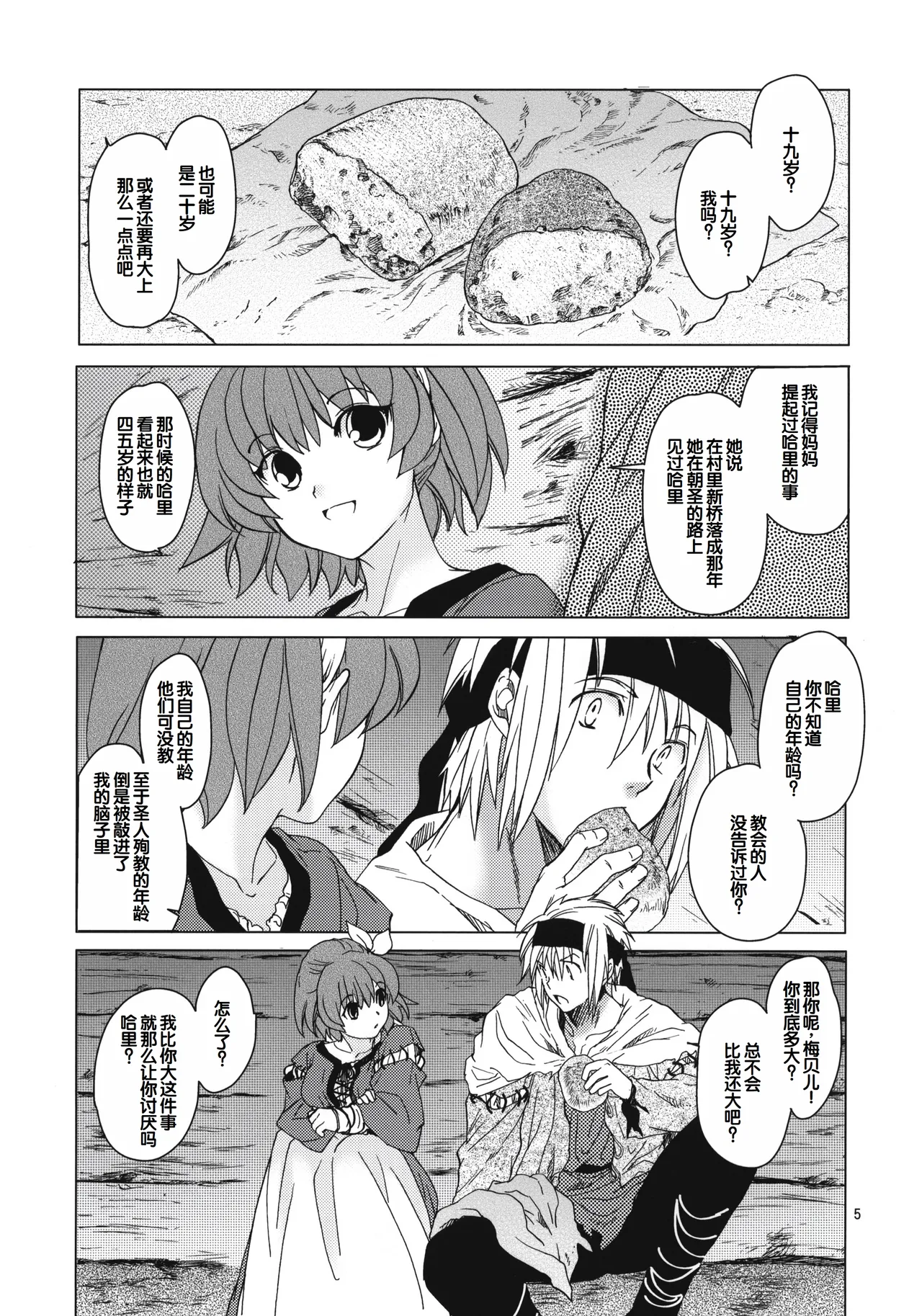 (COMITIA100) [Toko-ya (HEIZO, Kitoen)] Saint Foire Festival 8 Mabel + Paper (Original) [Chinese] 图片编号 4