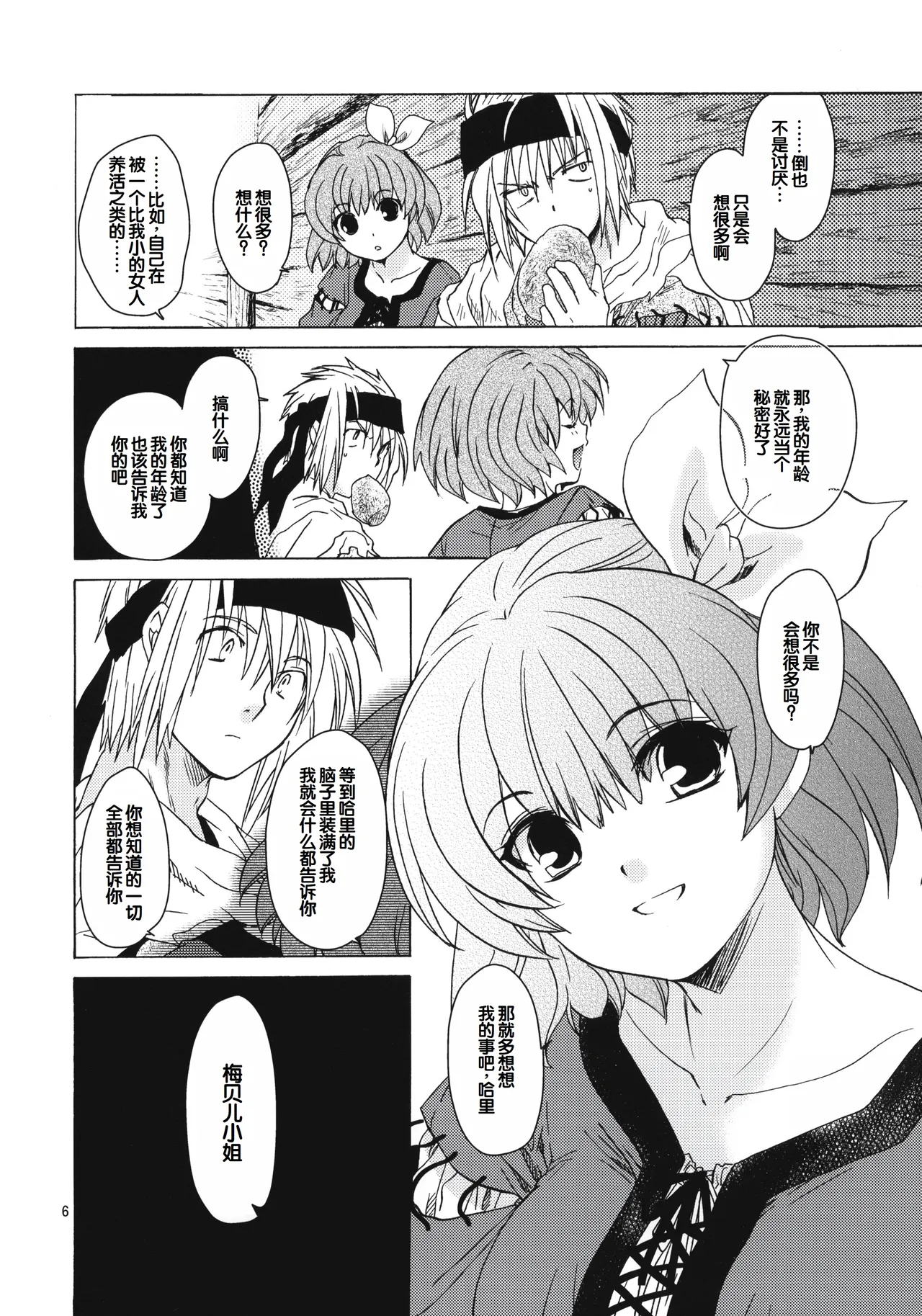 (COMITIA100) [Toko-ya (HEIZO, Kitoen)] Saint Foire Festival 8 Mabel + Paper (Original) [Chinese] 图片编号 5