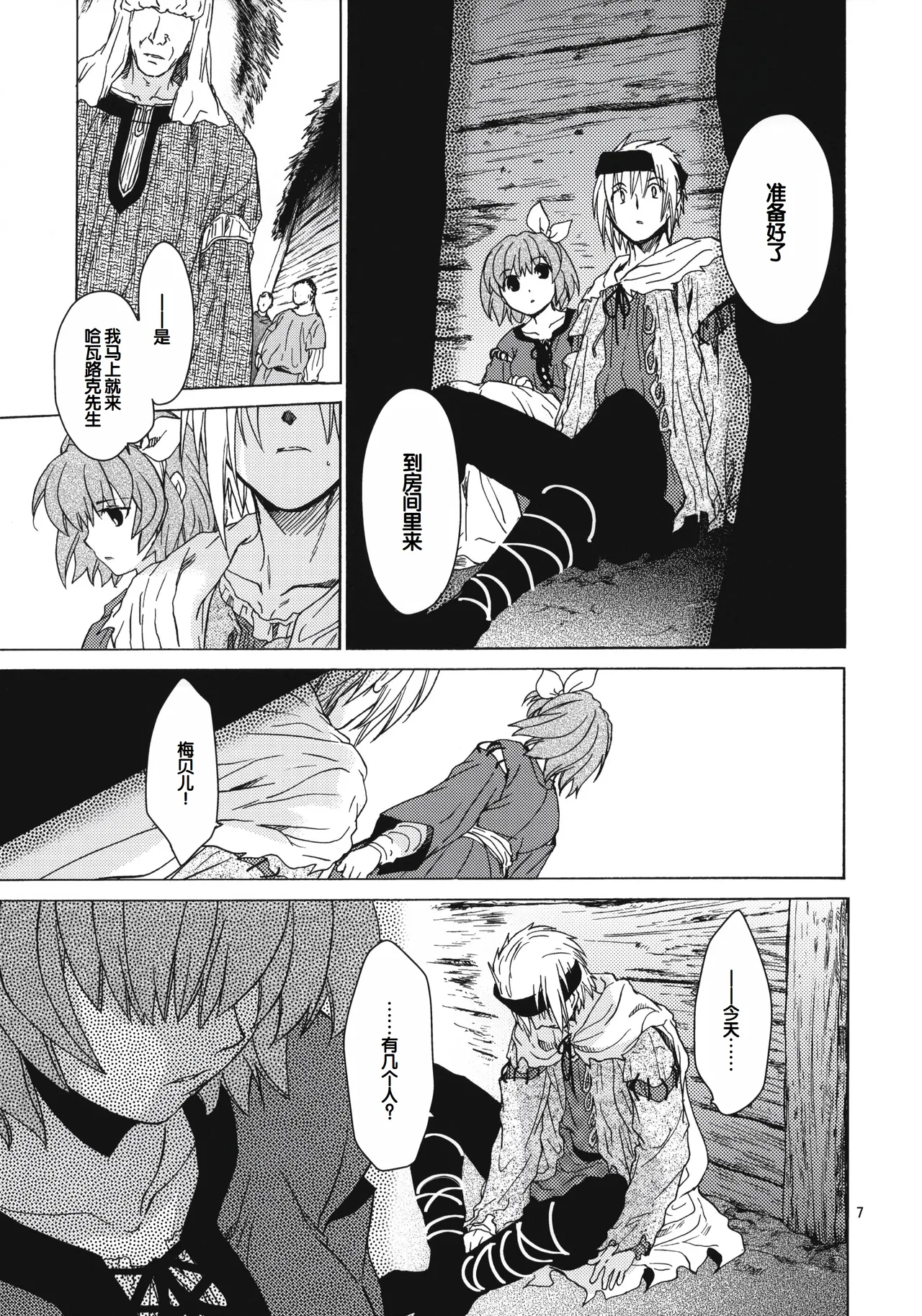 (COMITIA100) [Toko-ya (HEIZO, Kitoen)] Saint Foire Festival 8 Mabel + Paper (Original) [Chinese] 图片编号 6