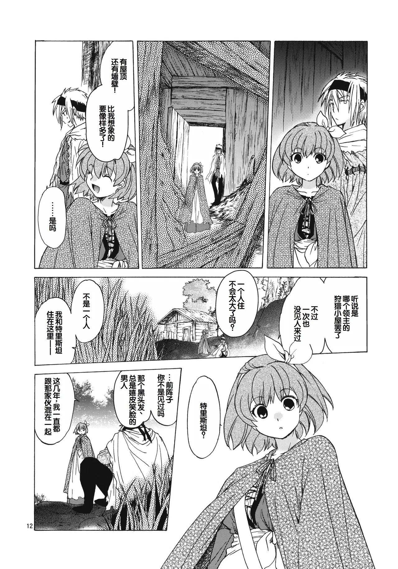 (COMITIA100) [Toko-ya (HEIZO, Kitoen)] Saint Foire Festival 8 Mabel + Paper (Original) [Chinese] 图片编号 11