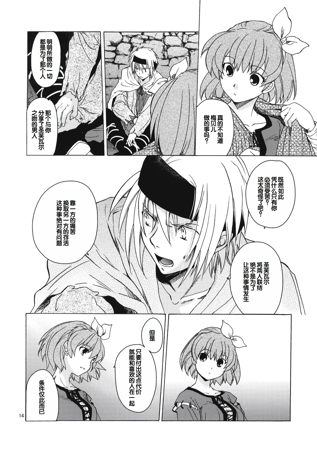 (COMITIA100) [Toko-ya (HEIZO, Kitoen)] Saint Foire Festival 8 Mabel + Paper (Original) [Chinese] 图片编号 13