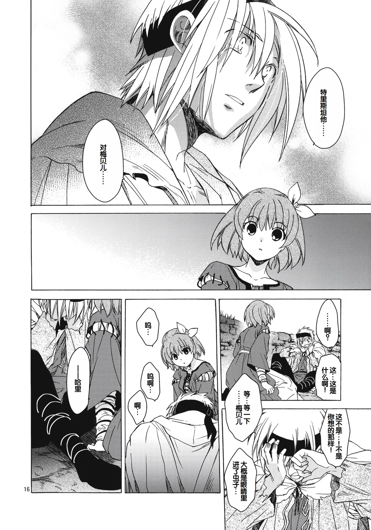 (COMITIA100) [Toko-ya (HEIZO, Kitoen)] Saint Foire Festival 8 Mabel + Paper (Original) [Chinese] 图片编号 15