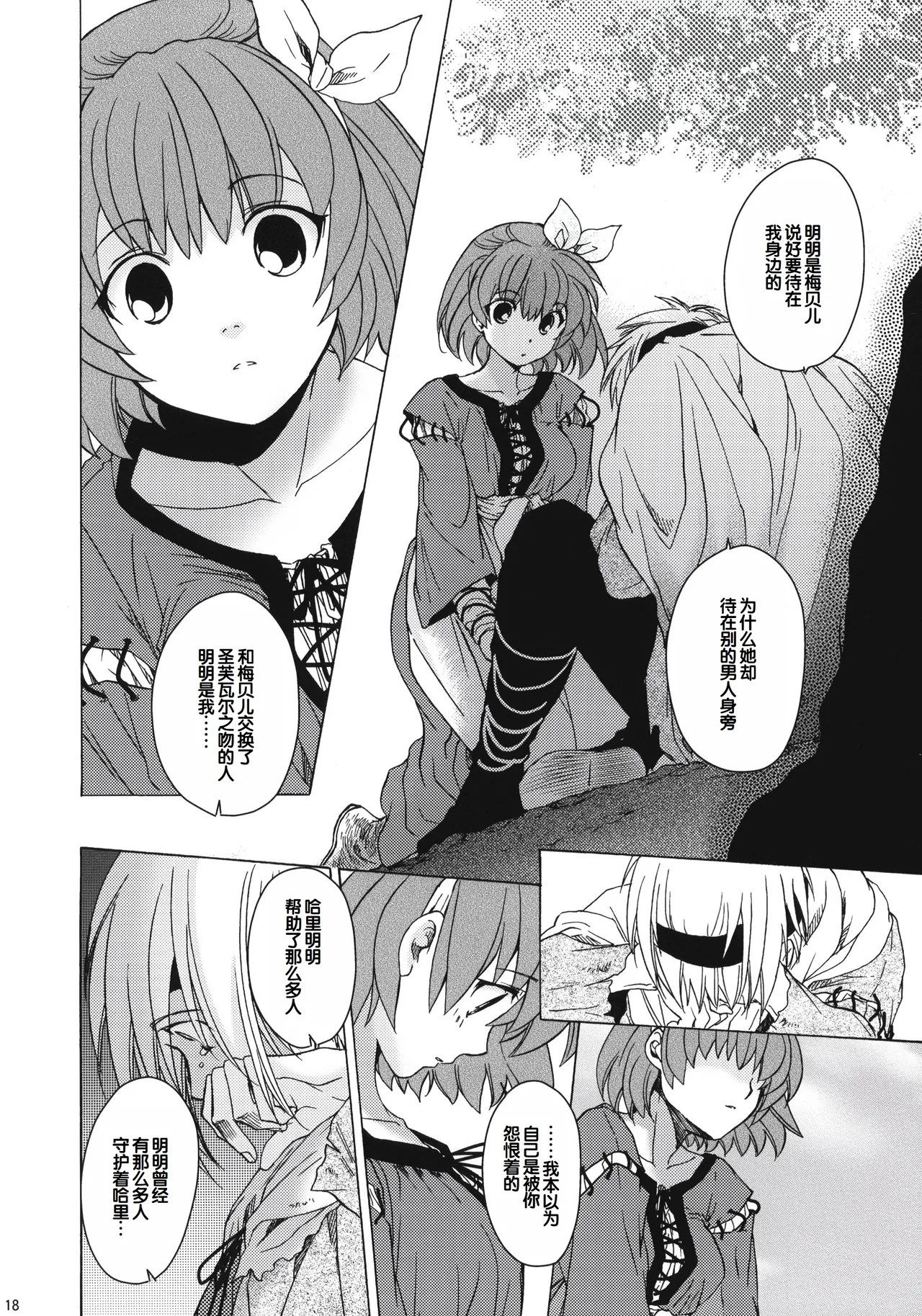 (COMITIA100) [Toko-ya (HEIZO, Kitoen)] Saint Foire Festival 8 Mabel + Paper (Original) [Chinese] 图片编号 17