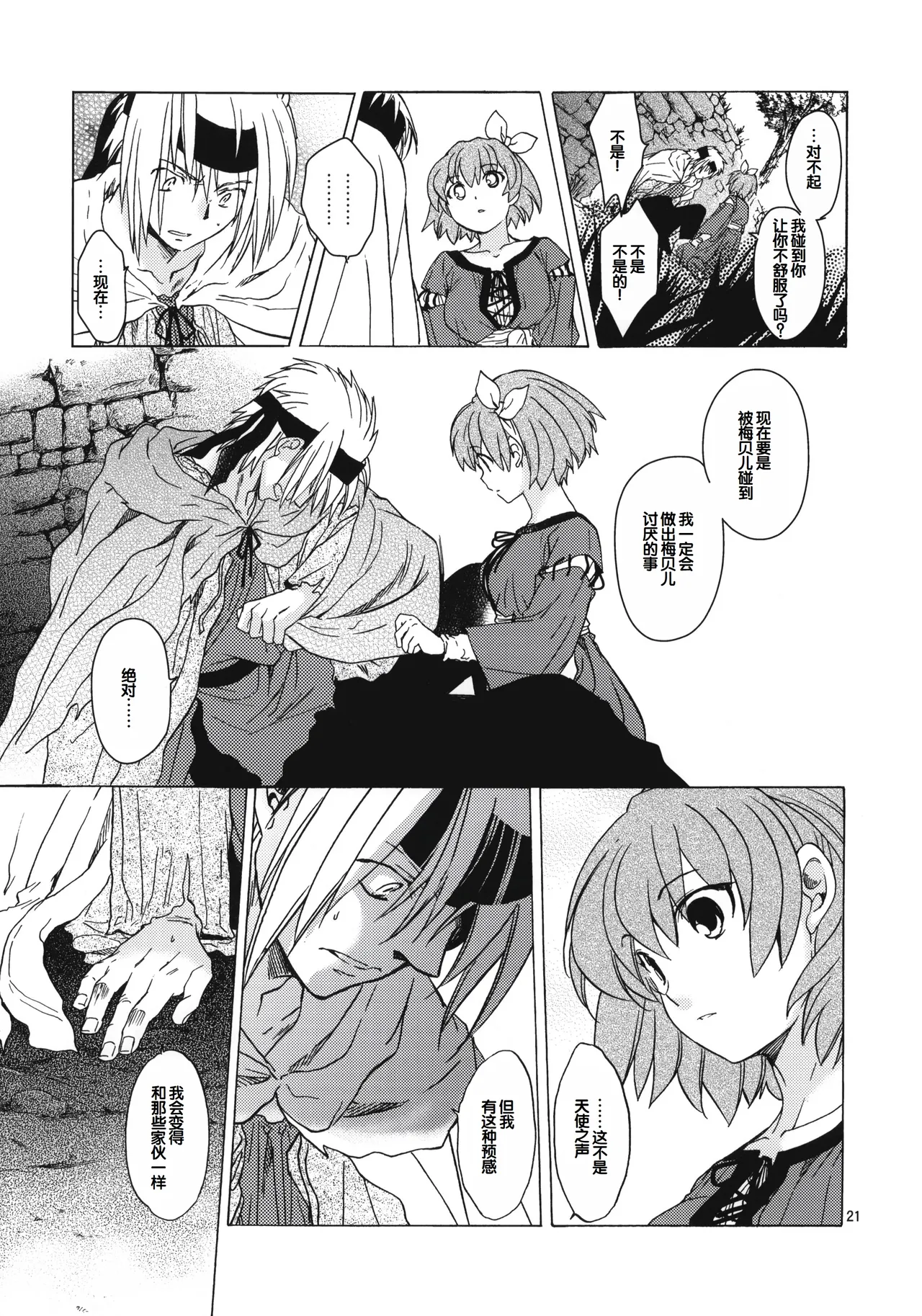 (COMITIA100) [Toko-ya (HEIZO, Kitoen)] Saint Foire Festival 8 Mabel + Paper (Original) [Chinese] 图片编号 20