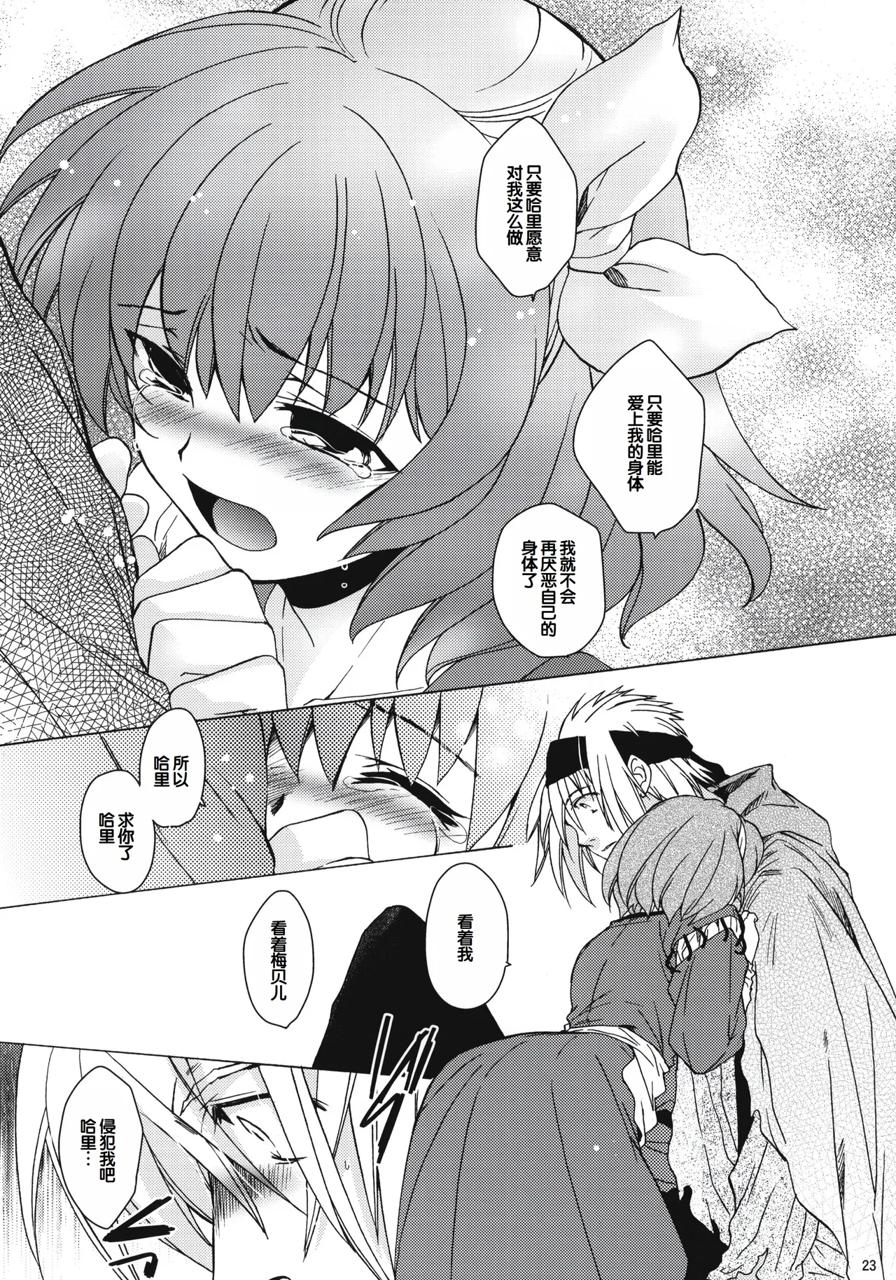 (COMITIA100) [Toko-ya (HEIZO, Kitoen)] Saint Foire Festival 8 Mabel + Paper (Original) [Chinese] 图片编号 22