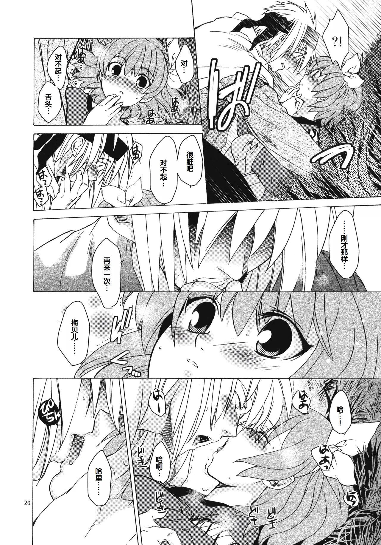 (COMITIA100) [Toko-ya (HEIZO, Kitoen)] Saint Foire Festival 8 Mabel + Paper (Original) [Chinese] 图片编号 25