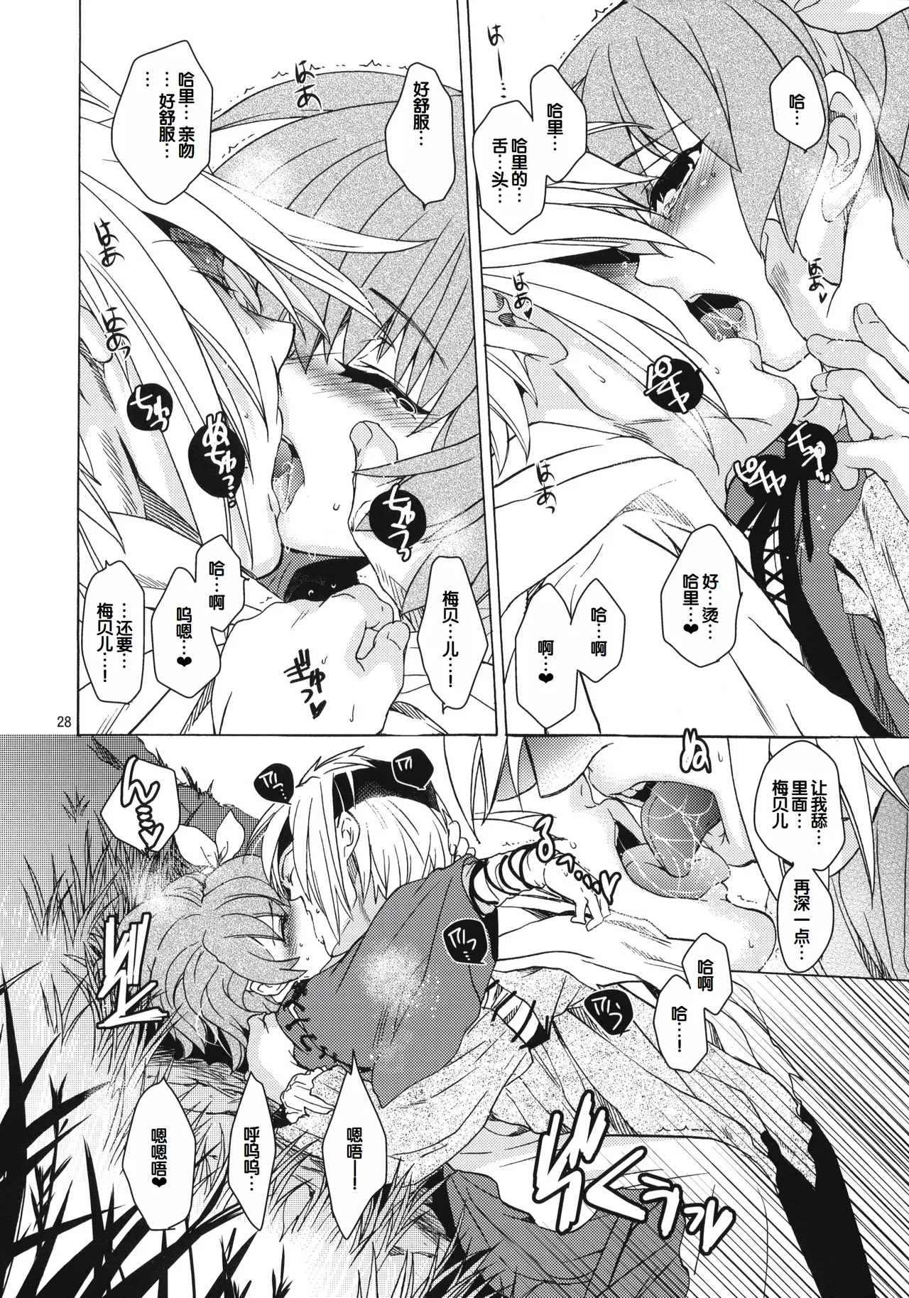 (COMITIA100) [Toko-ya (HEIZO, Kitoen)] Saint Foire Festival 8 Mabel + Paper (Original) [Chinese] 图片编号 27