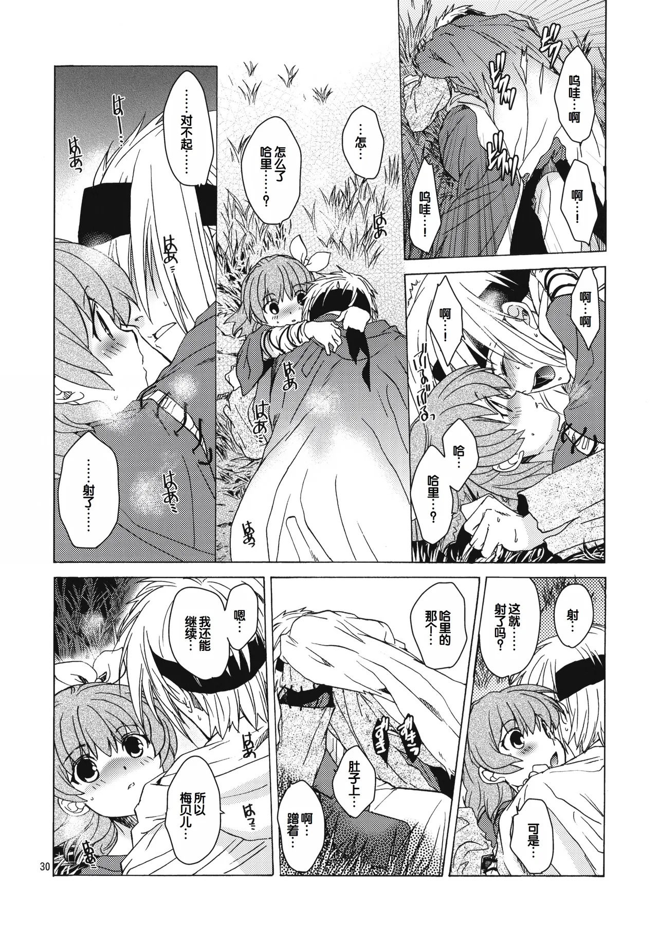 (COMITIA100) [Toko-ya (HEIZO, Kitoen)] Saint Foire Festival 8 Mabel + Paper (Original) [Chinese] 图片编号 29