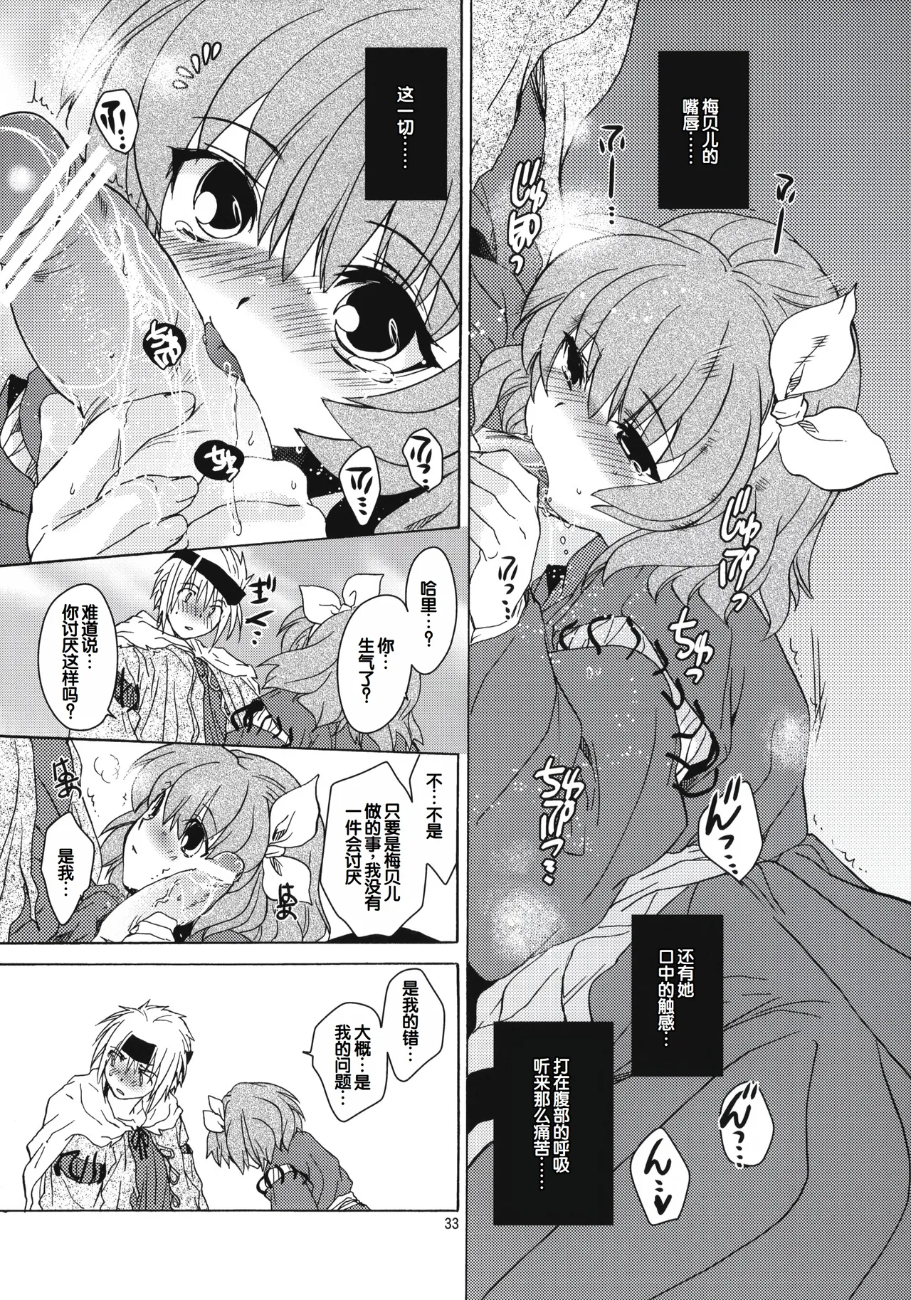 (COMITIA100) [Toko-ya (HEIZO, Kitoen)] Saint Foire Festival 8 Mabel + Paper (Original) [Chinese] 图片编号 32