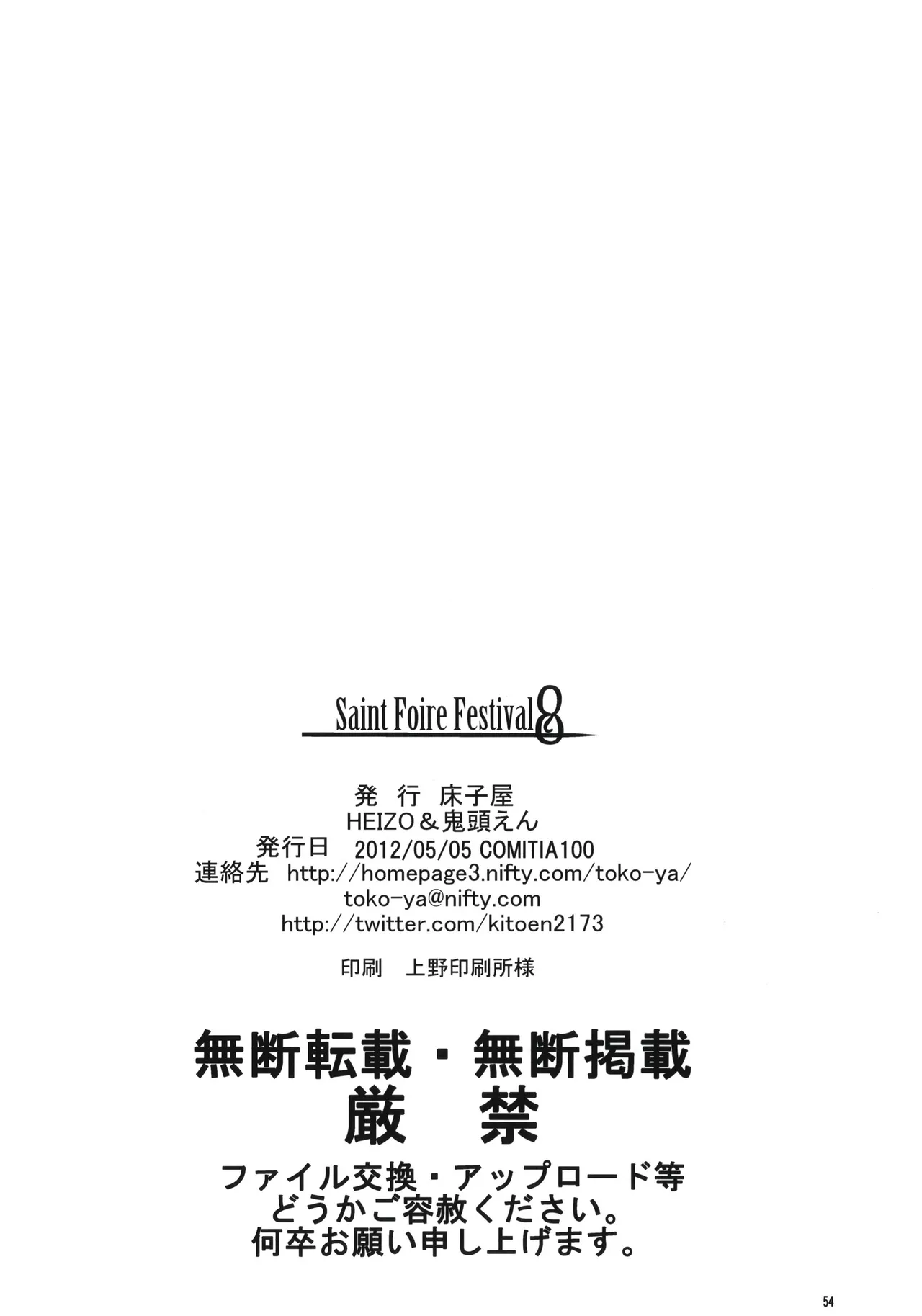 (COMITIA100) [Toko-ya (HEIZO, Kitoen)] Saint Foire Festival 8 Mabel + Paper (Original) [Chinese] 图片编号 52