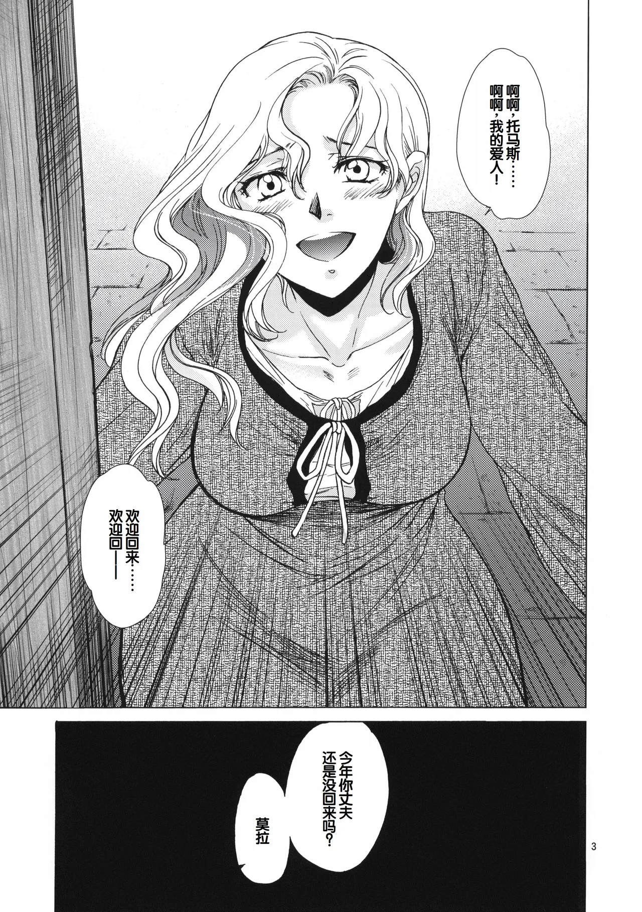 (C80) [Toko-ya (HEIZO, Kitoen)] Saint Foire Festival eve - Mora [Chinese] 图片编号 2