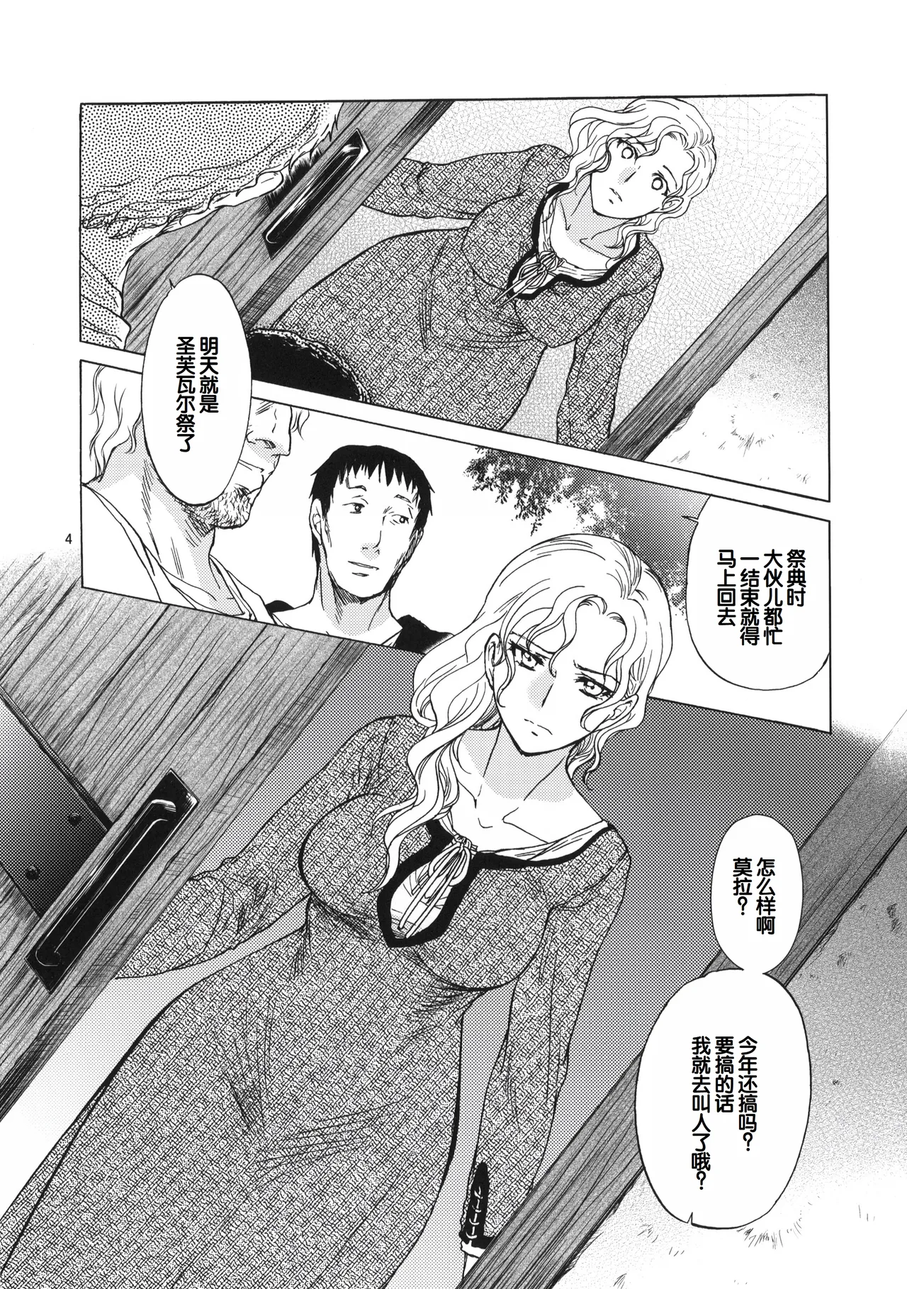 (C80) [Toko-ya (HEIZO, Kitoen)] Saint Foire Festival eve - Mora [Chinese] 图片编号 3