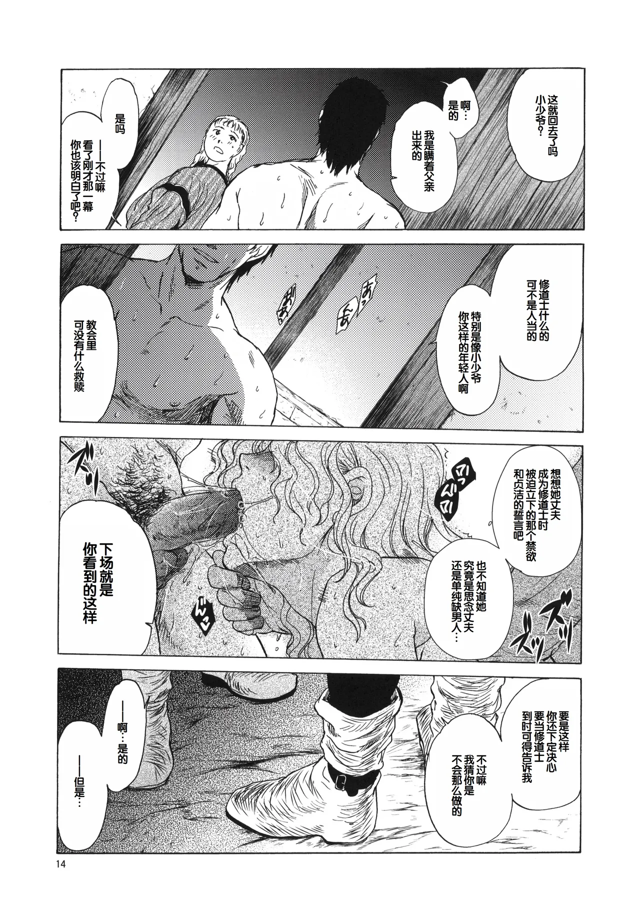 (C80) [Toko-ya (HEIZO, Kitoen)] Saint Foire Festival eve - Mora [Chinese] 图片编号 13