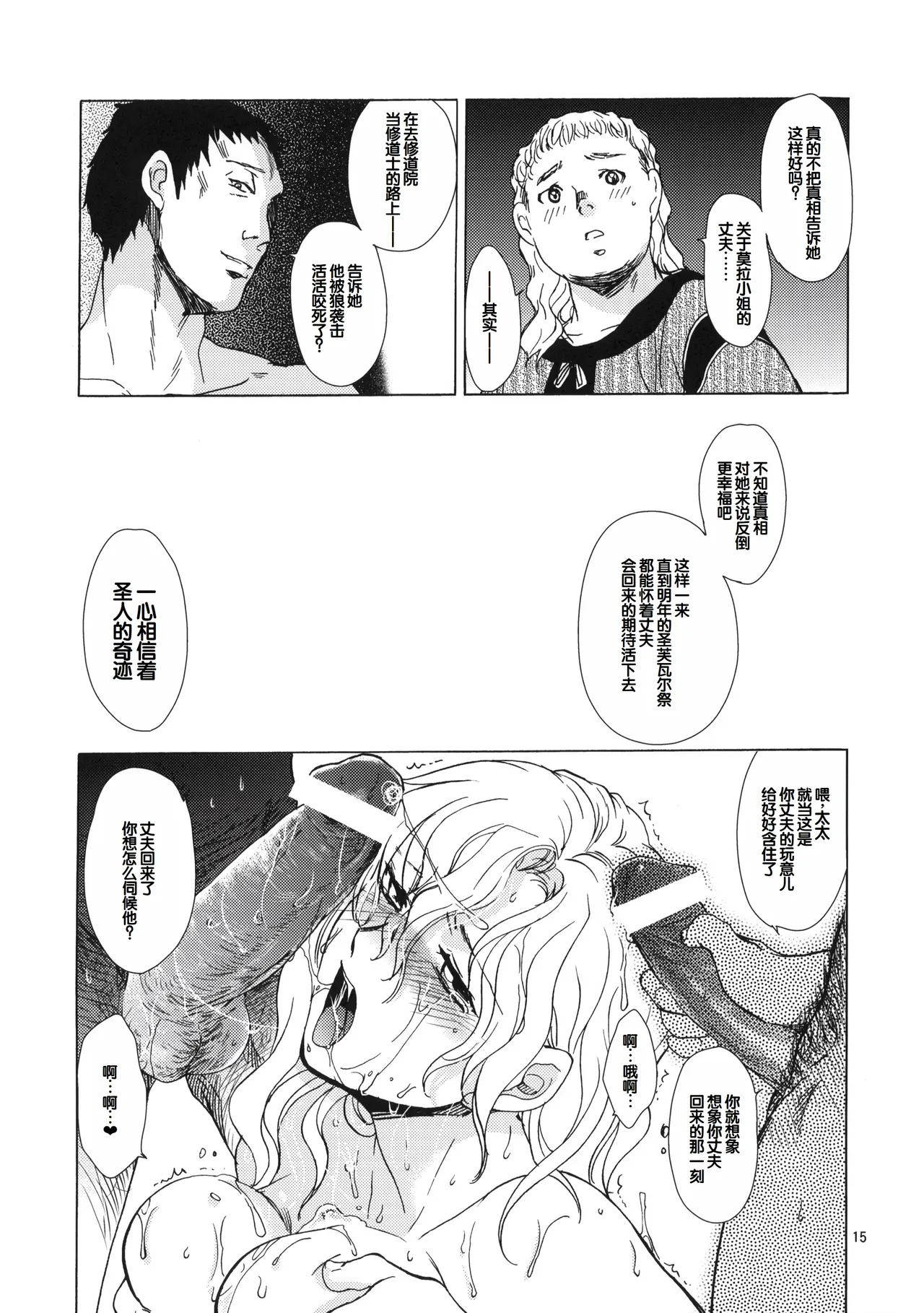 (C80) [Toko-ya (HEIZO, Kitoen)] Saint Foire Festival eve - Mora [Chinese] 图片编号 14