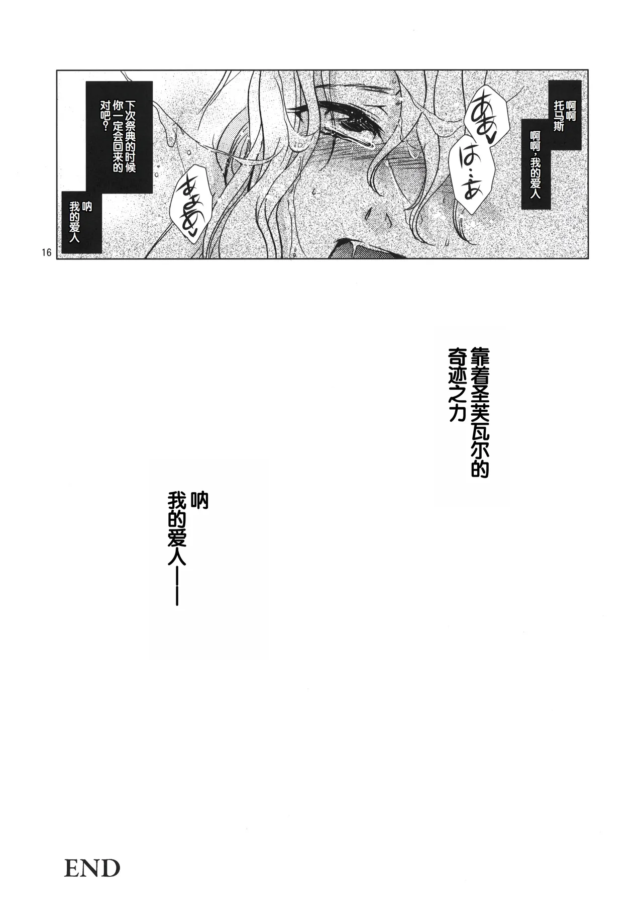 (C80) [Toko-ya (HEIZO, Kitoen)] Saint Foire Festival eve - Mora [Chinese] 图片编号 15