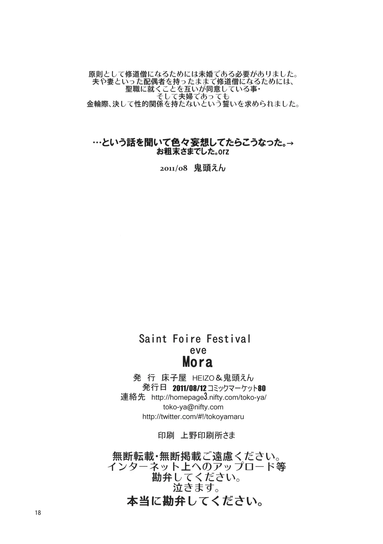 (C80) [Toko-ya (HEIZO, Kitoen)] Saint Foire Festival eve - Mora [Chinese] 图片编号 17