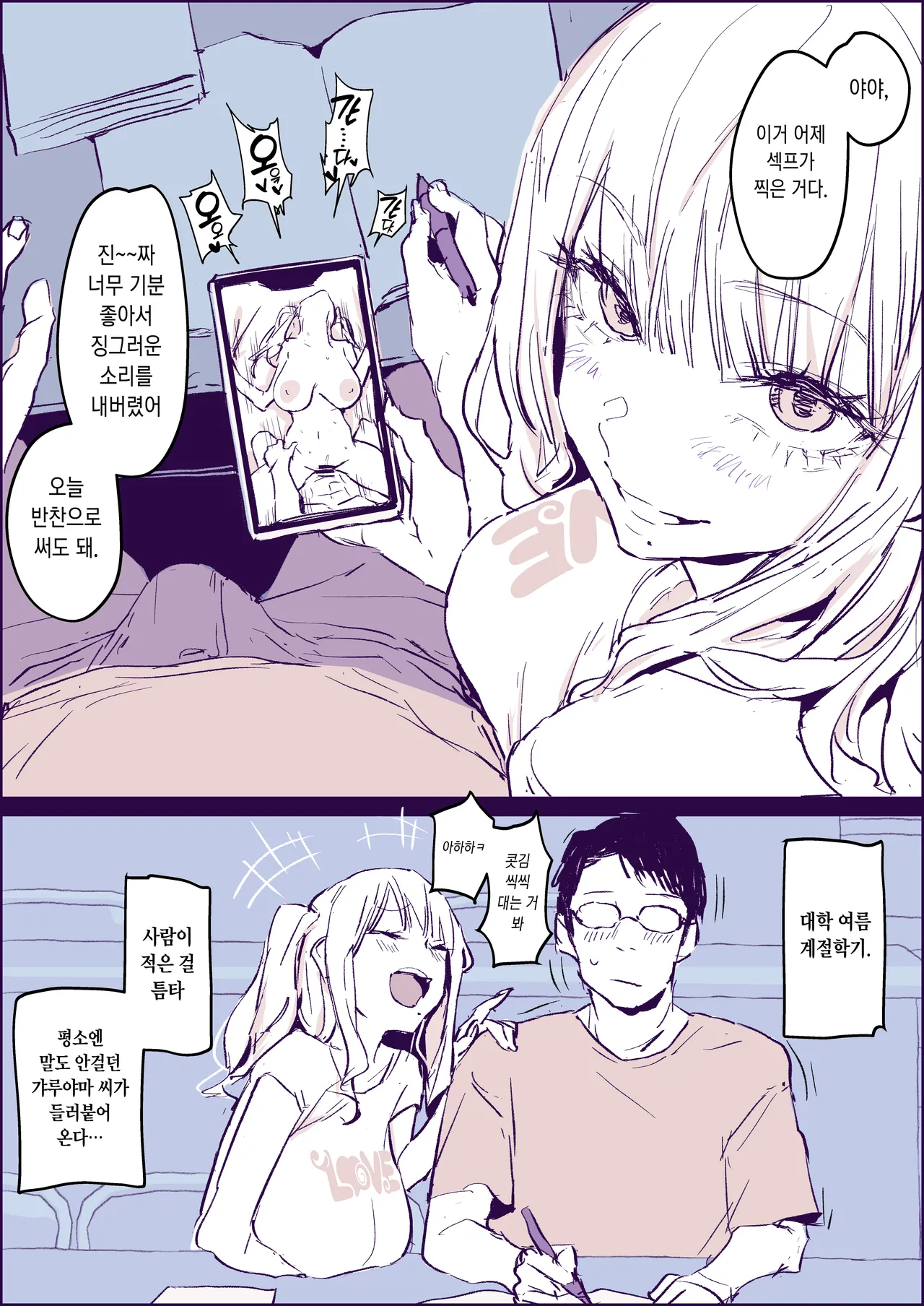 [Poriuretan] Itazura Gal | 장난치는 갸루 [Korean] 图片编号 2