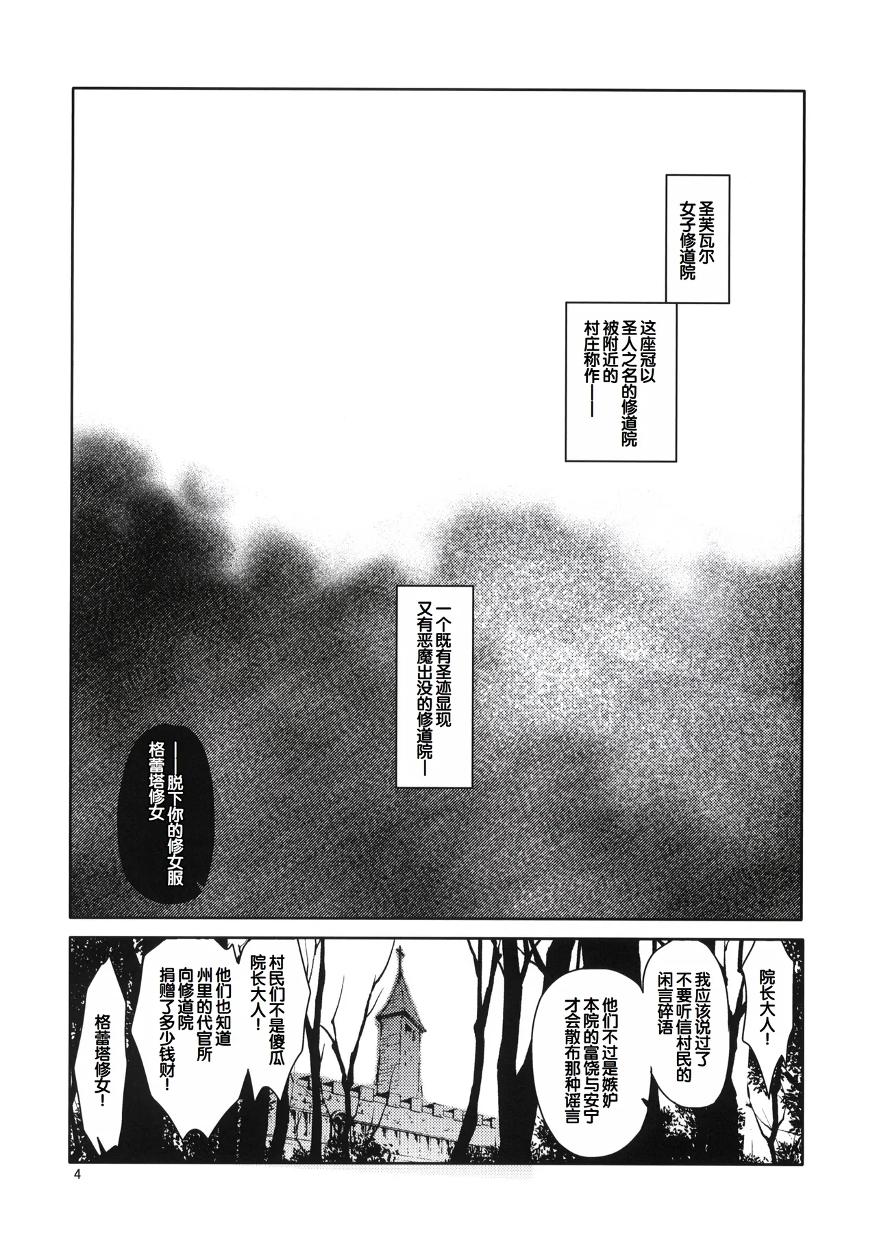 (COMITIA96) [Toko-ya (HEIZO, Kitoen)] Saint Foire Festival eve Greta [Chinese] 图片编号 3
