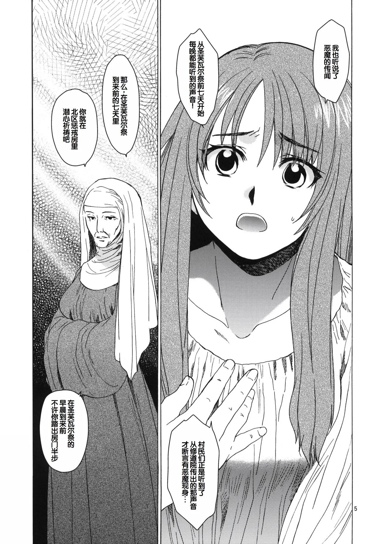 (COMITIA96) [Toko-ya (HEIZO, Kitoen)] Saint Foire Festival eve Greta [Chinese] 图片编号 4