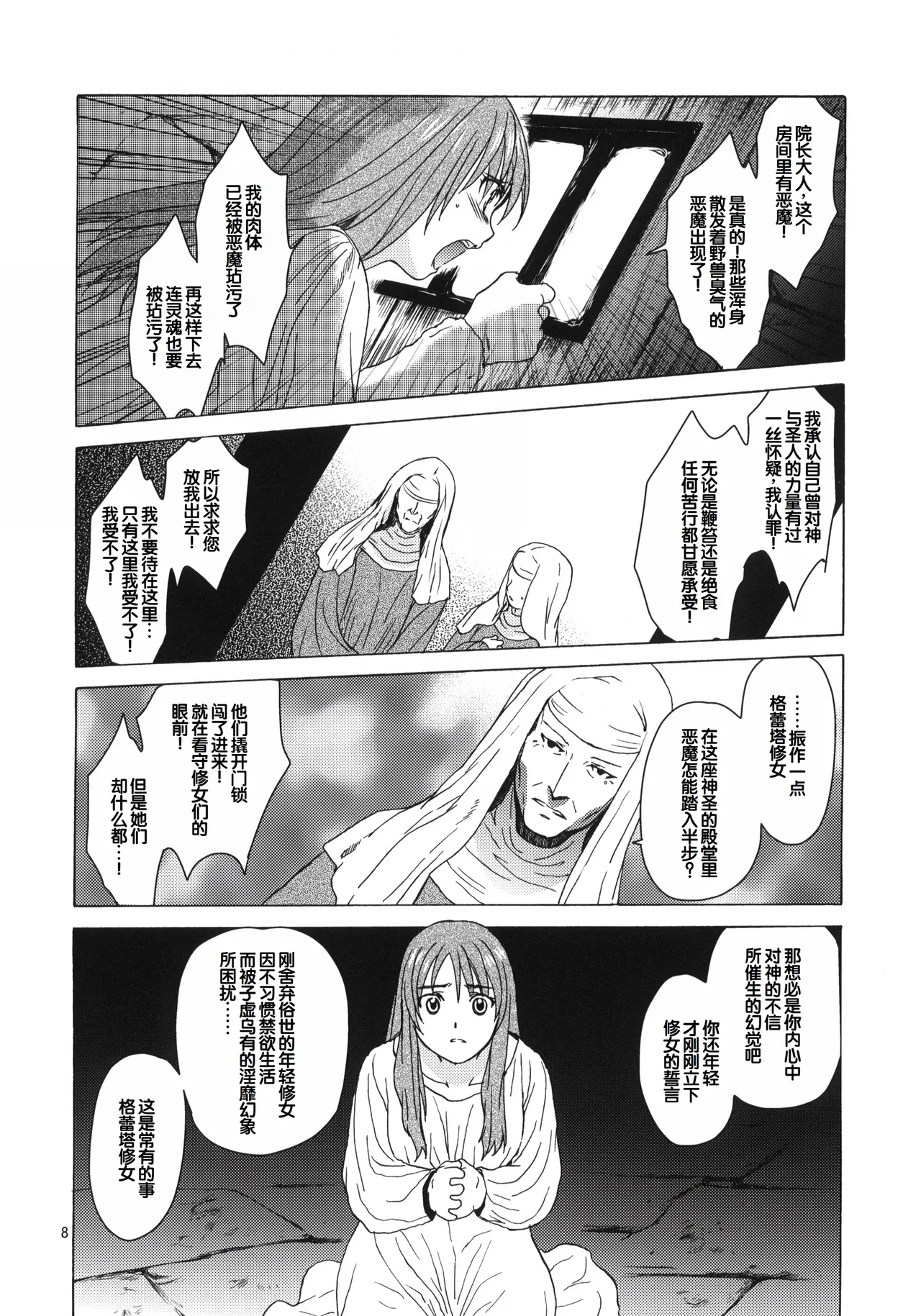 (COMITIA96) [Toko-ya (HEIZO, Kitoen)] Saint Foire Festival eve Greta [Chinese] 图片编号 7