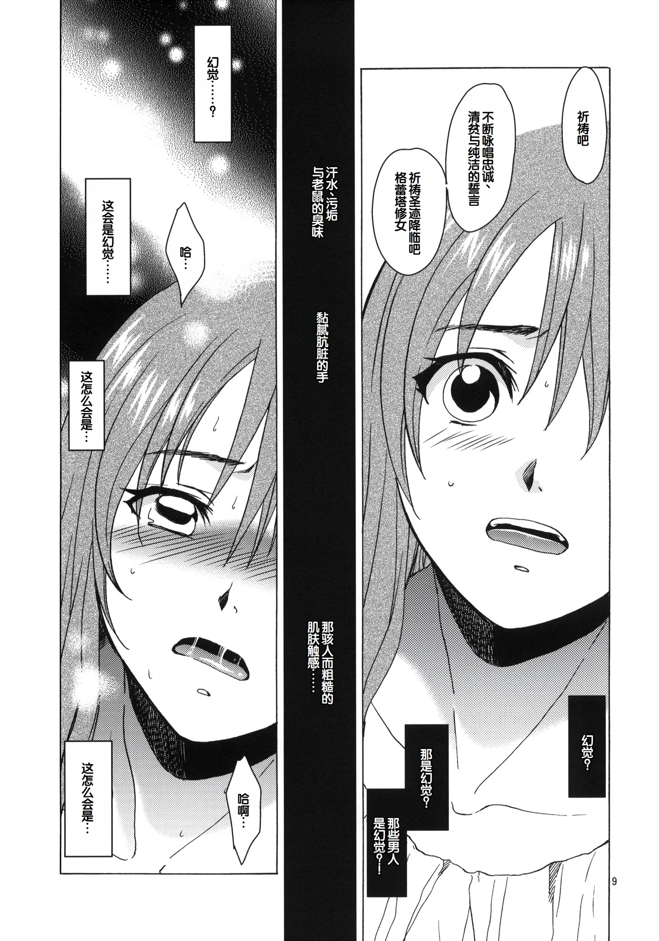 (COMITIA96) [Toko-ya (HEIZO, Kitoen)] Saint Foire Festival eve Greta [Chinese] 图片编号 8