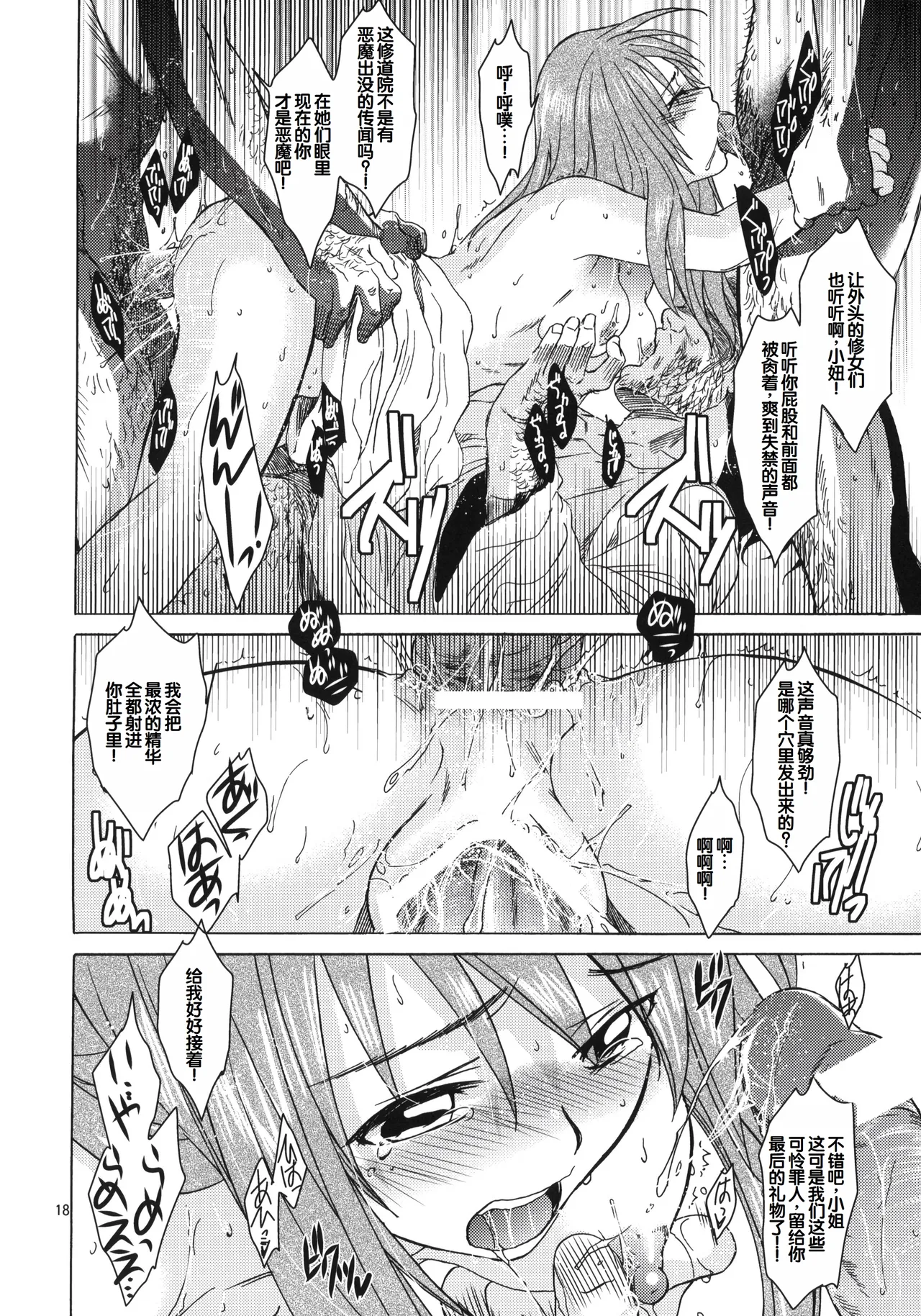 (COMITIA96) [Toko-ya (HEIZO, Kitoen)] Saint Foire Festival eve Greta [Chinese] 图片编号 17