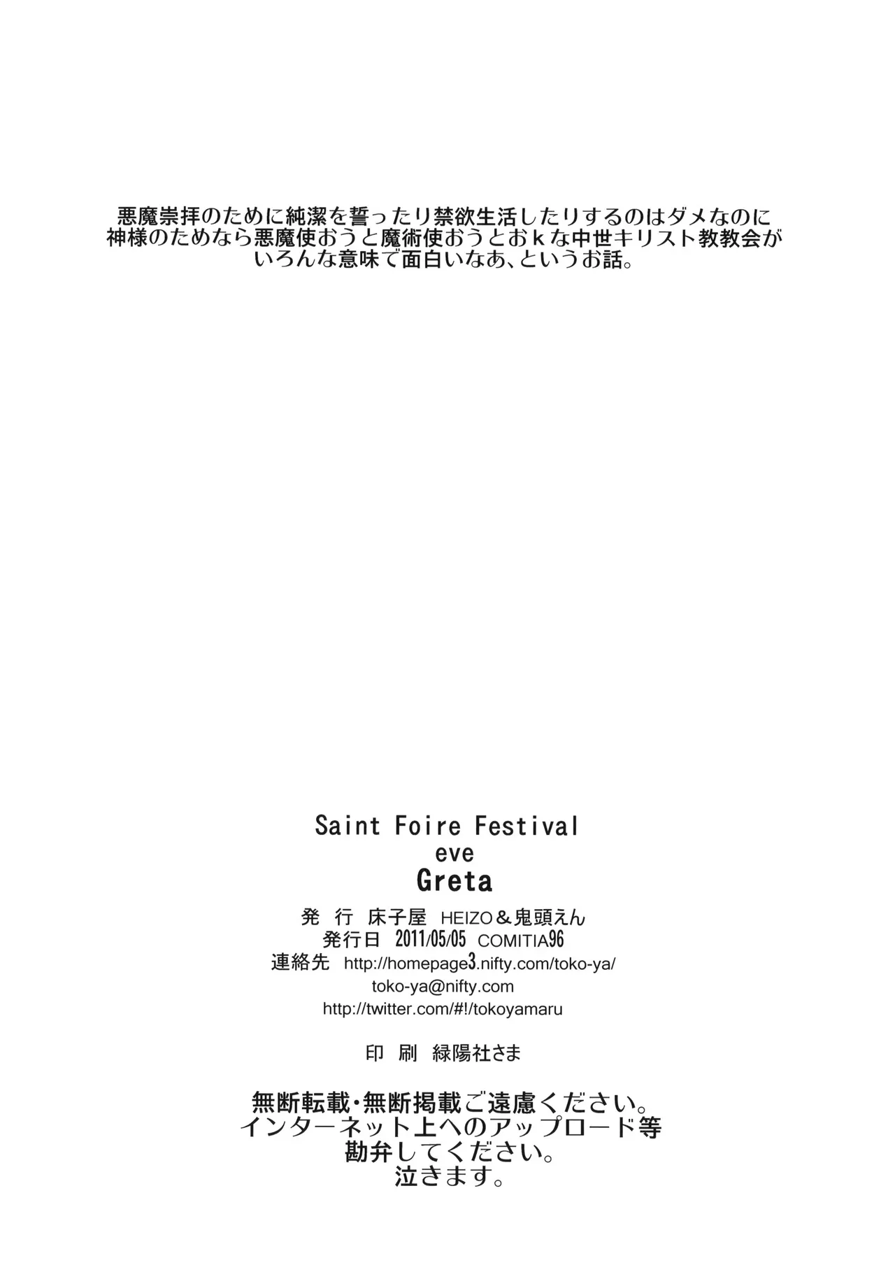 (COMITIA96) [Toko-ya (HEIZO, Kitoen)] Saint Foire Festival eve Greta [Chinese] 图片编号 21