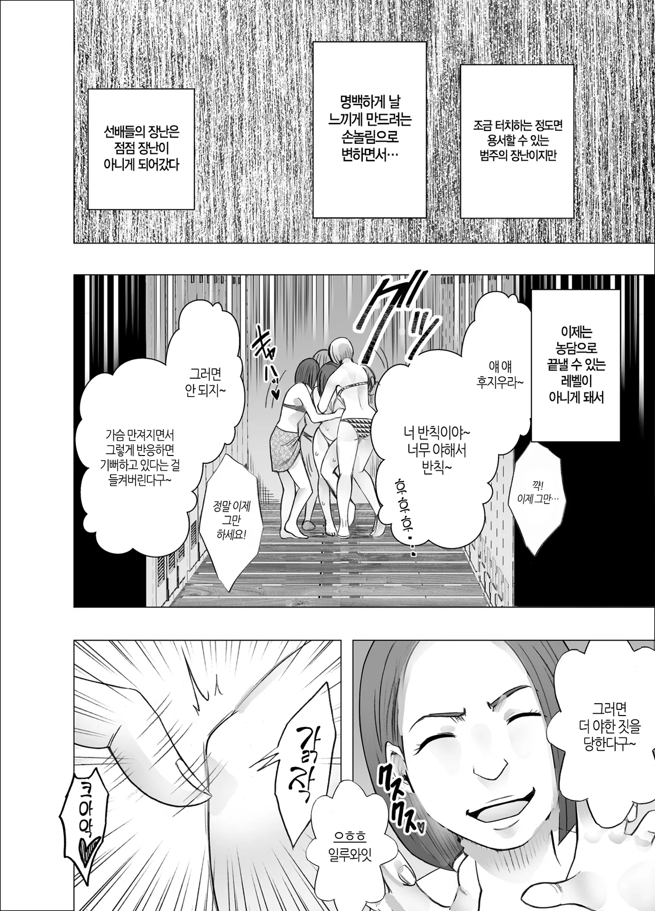 [Crimson] Ane no Kareshi ni Moteasobareta Watashi ~Natsu Gasshuku Hen~ | 언니 남친에게 장난감 취급받는 나 ~여름합숙 편~ [Korean] [팀 노고치] [Digital] 图片编号 7