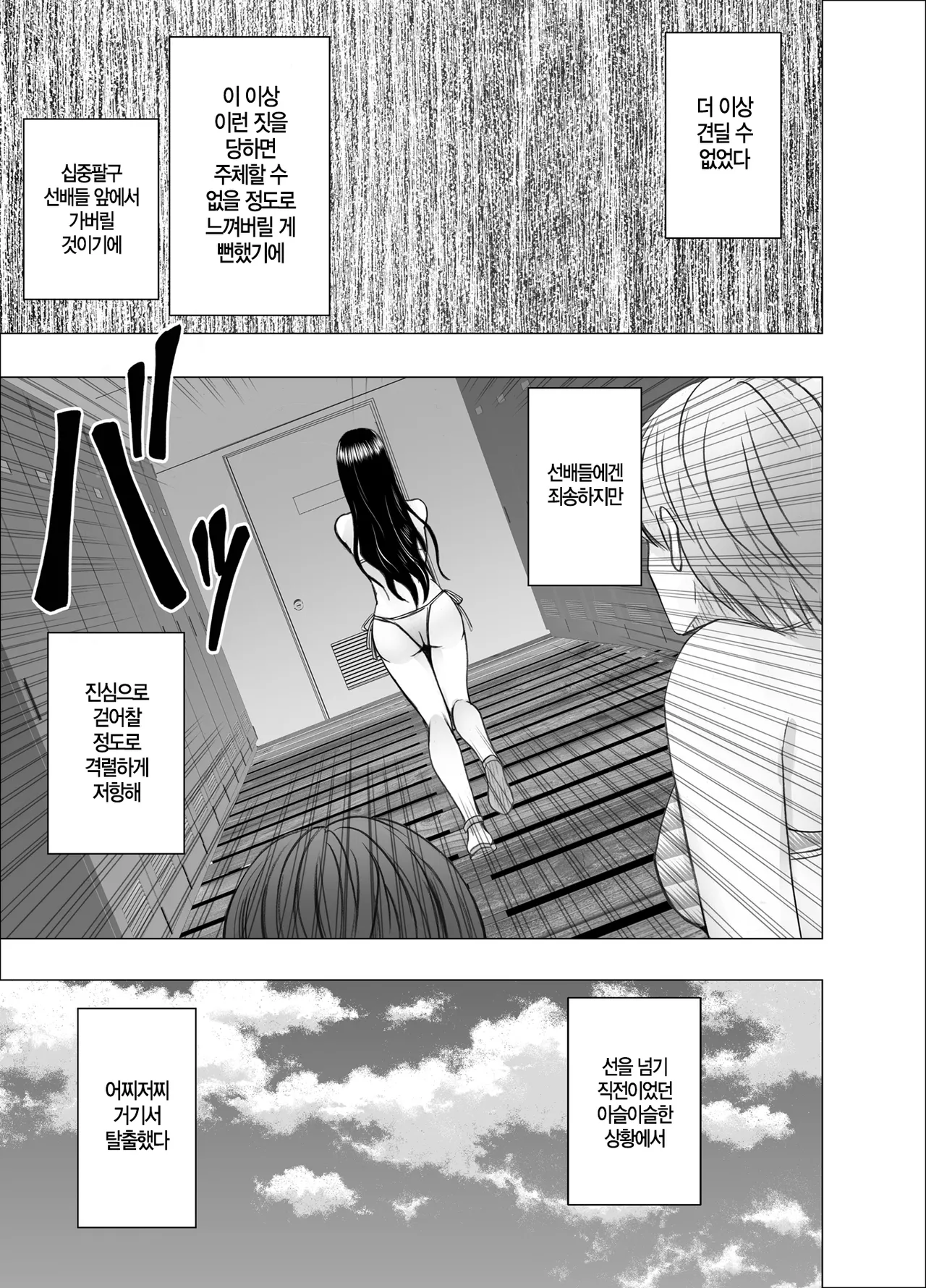 [Crimson] Ane no Kareshi ni Moteasobareta Watashi ~Natsu Gasshuku Hen~ | 언니 남친에게 장난감 취급받는 나 ~여름합숙 편~ [Korean] [팀 노고치] [Digital] 图片编号 12