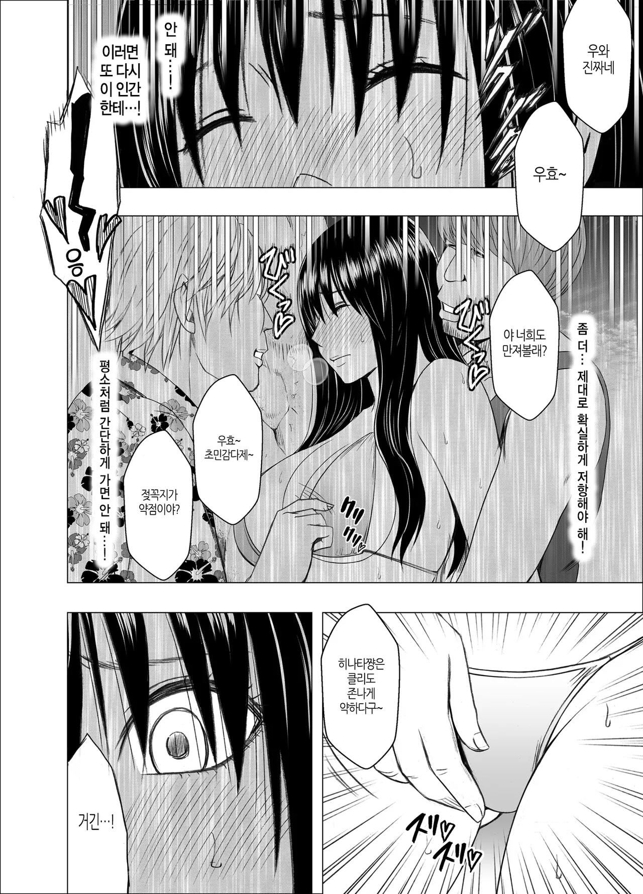 [Crimson] Ane no Kareshi ni Moteasobareta Watashi ~Natsu Gasshuku Hen~ | 언니 남친에게 장난감 취급받는 나 ~여름합숙 편~ [Korean] [팀 노고치] [Digital] 图片编号 20