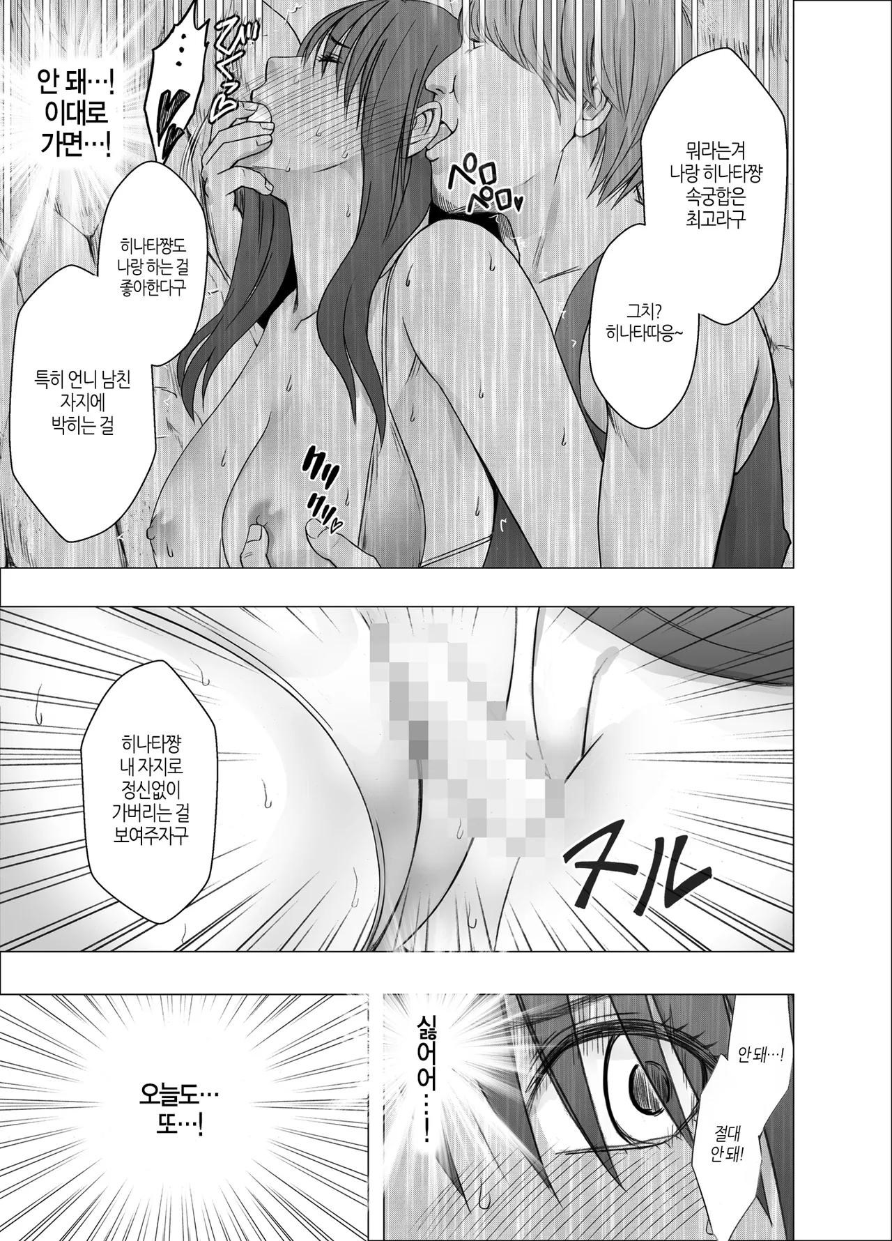 [Crimson] Ane no Kareshi ni Moteasobareta Watashi ~Natsu Gasshuku Hen~ | 언니 남친에게 장난감 취급받는 나 ~여름합숙 편~ [Korean] [팀 노고치] [Digital] 图片编号 32