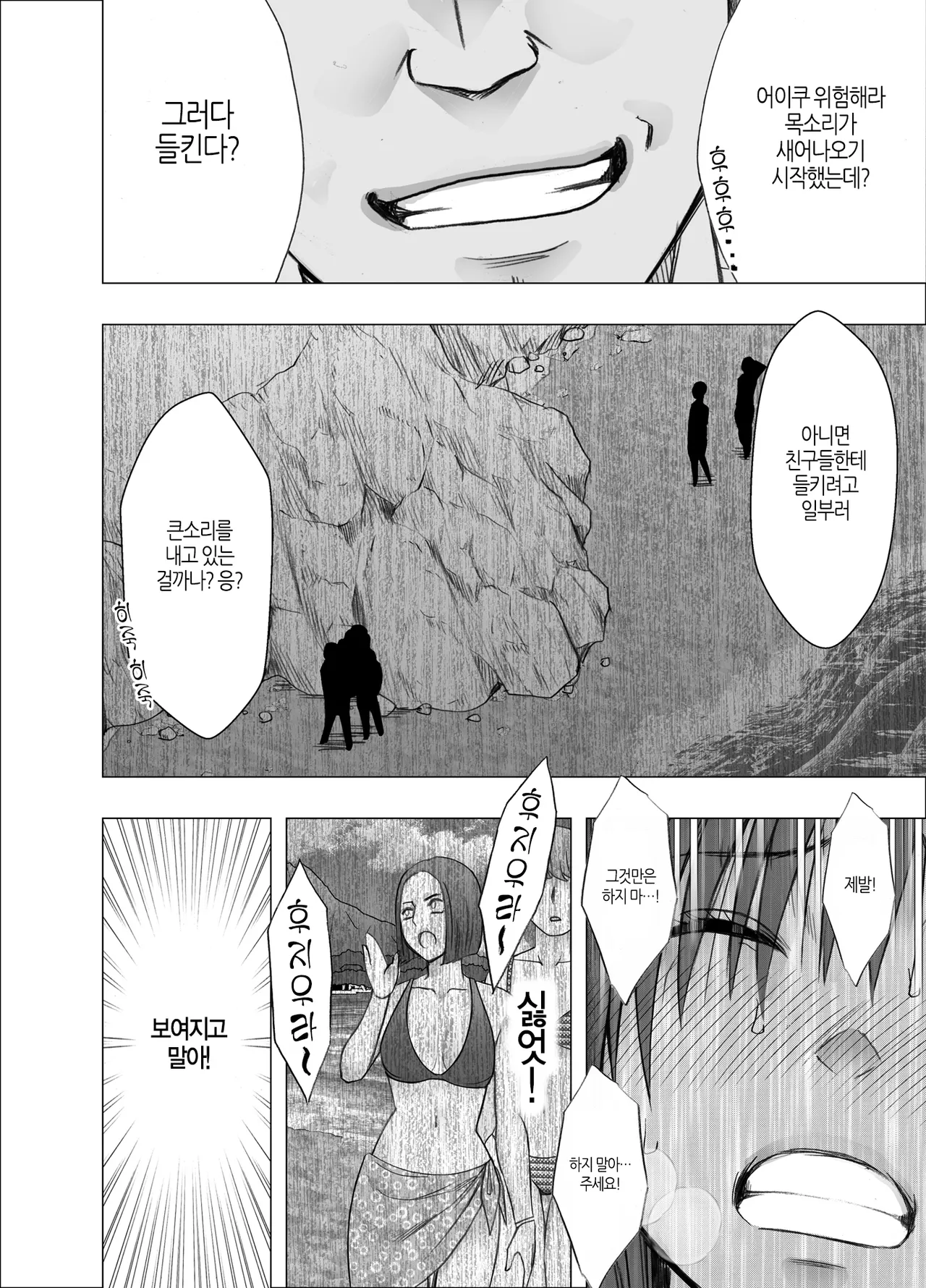 [Crimson] Ane no Kareshi ni Moteasobareta Watashi ~Natsu Gasshuku Hen~ | 언니 남친에게 장난감 취급받는 나 ~여름합숙 편~ [Korean] [팀 노고치] [Digital] 图片编号 39